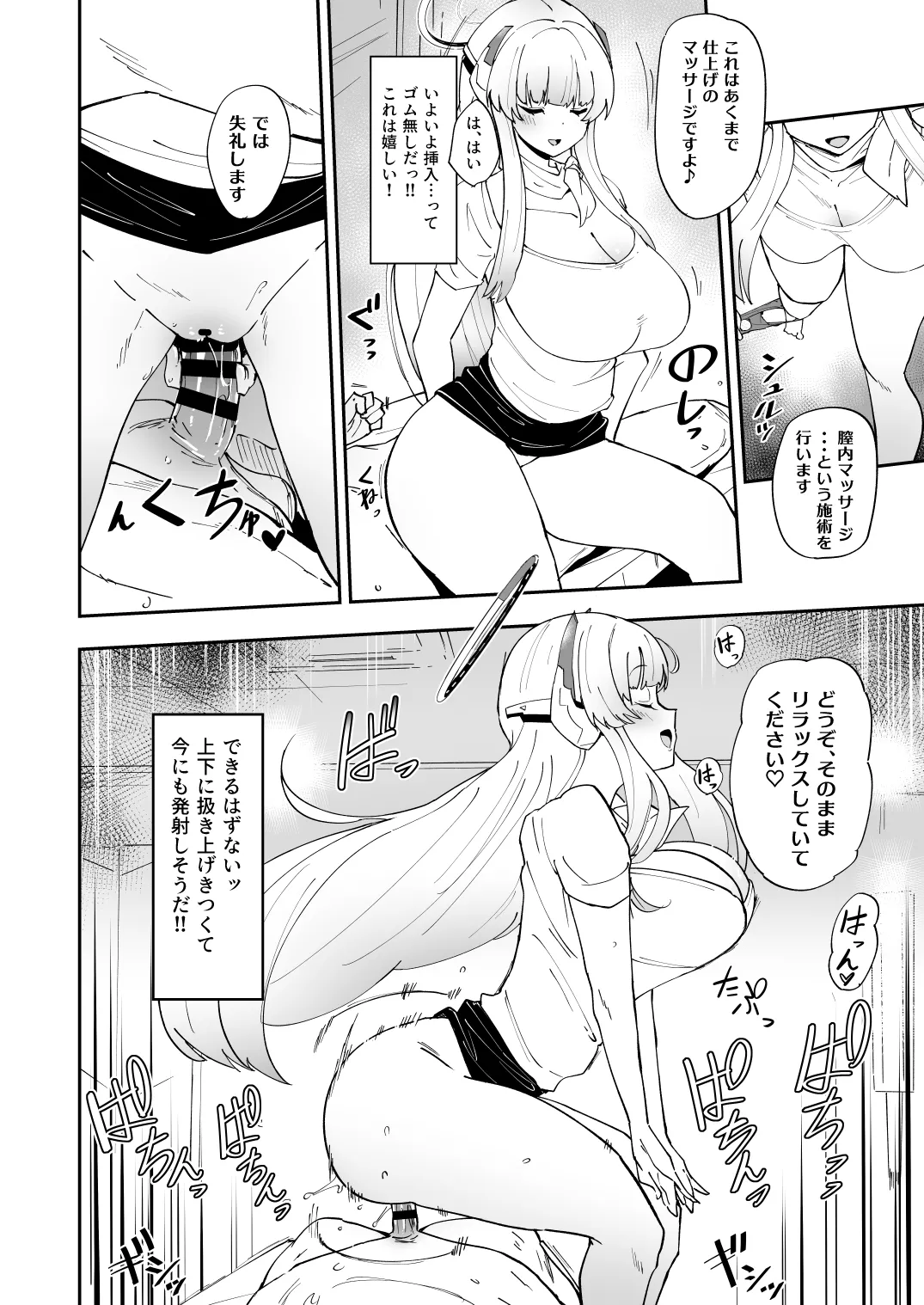 キヴォトス夜遊び堪能パック メンエス×ノア&ラブホ×ヒナタ Page.6