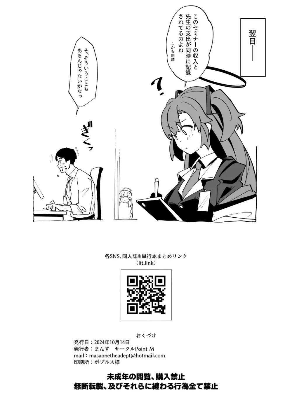 キヴォトス夜遊び堪能パック メンエス×ノア&ラブホ×ヒナタ Page.8