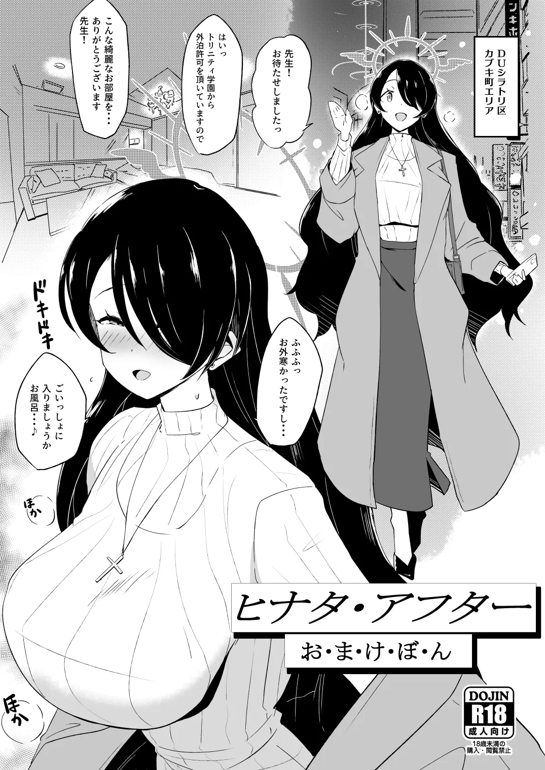 キヴォトス夜遊び堪能パック メンエス×ノア&ラブホ×ヒナタ Page.9