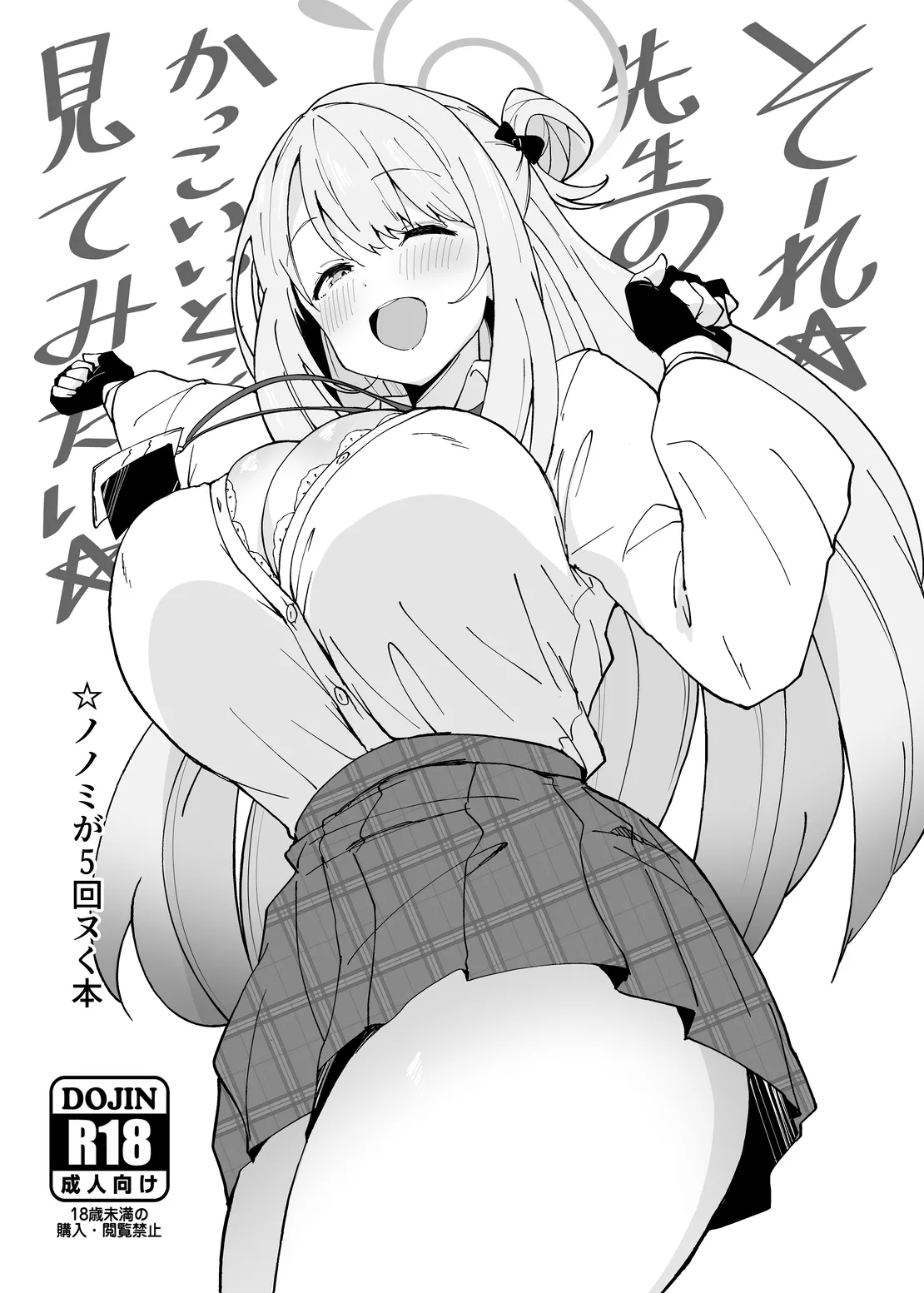 そーれ☆先生のかっこいいとこ見てみたい☆