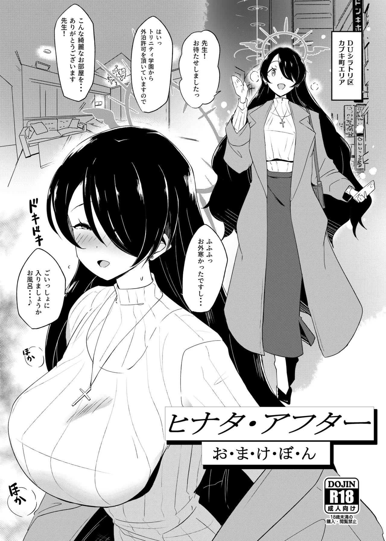 ヒナタ・アフター おまけぼん