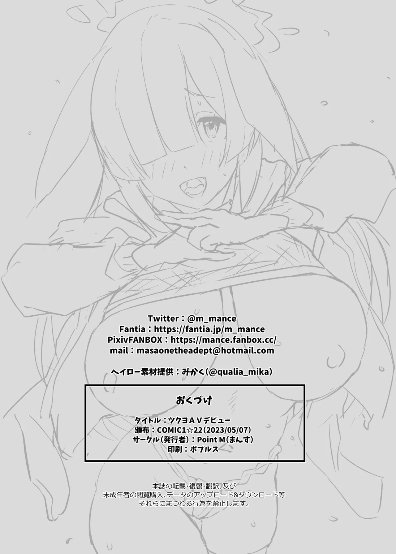 ツクヨAVデビュー Page.8