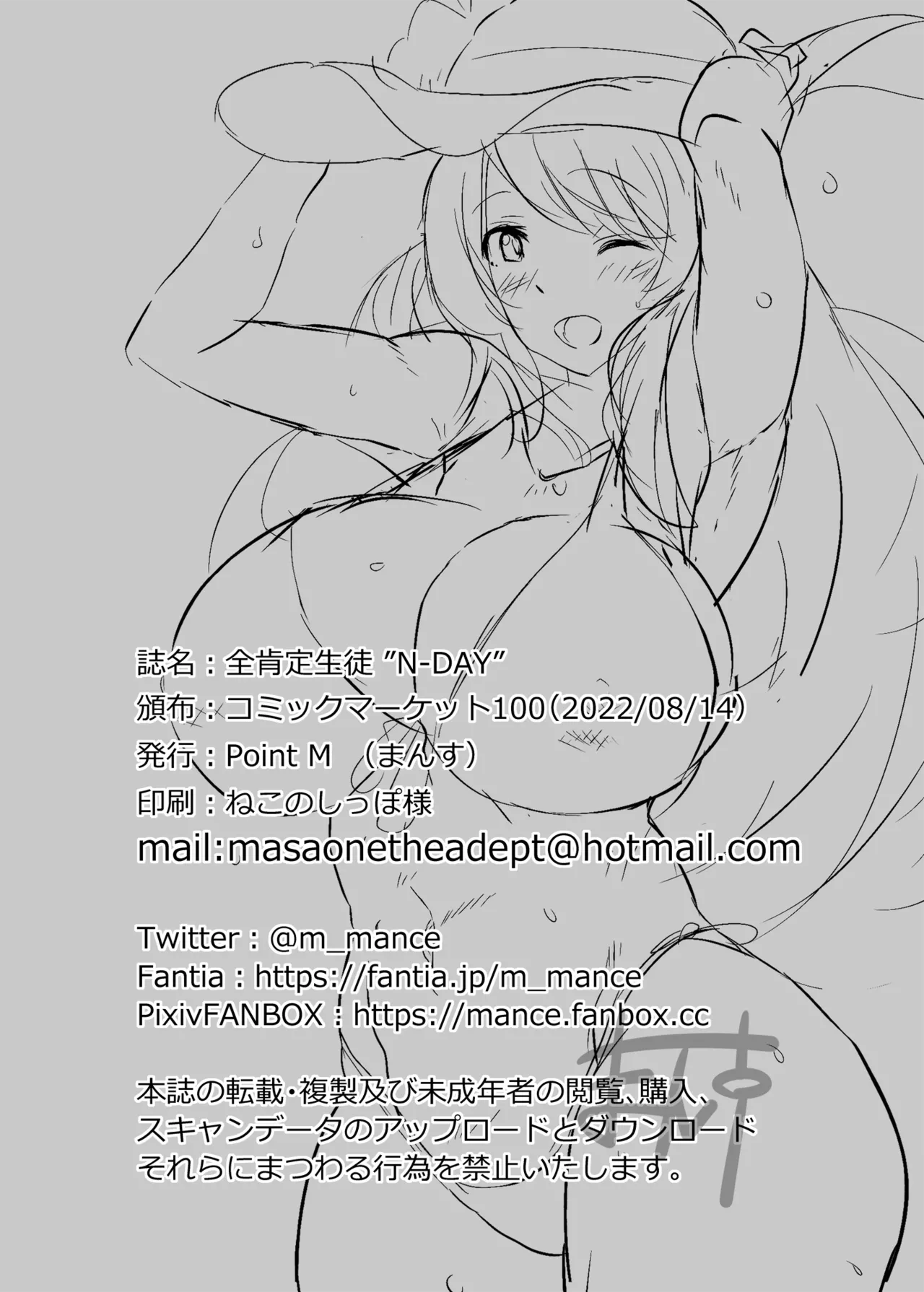 全肯定生徒。”N-DAY” Web修正版 Page.21