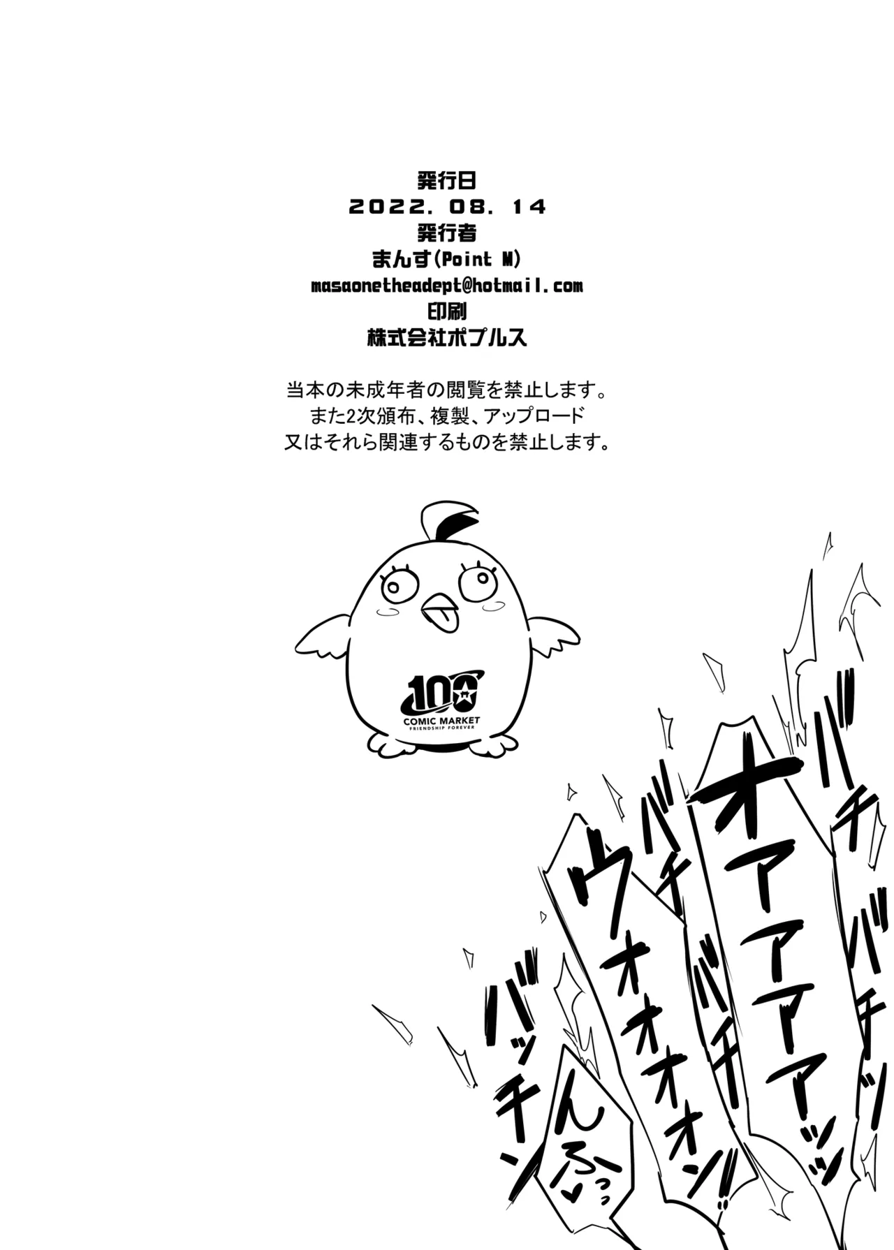 ブルアカ巨乳詰め合わせ Page.8