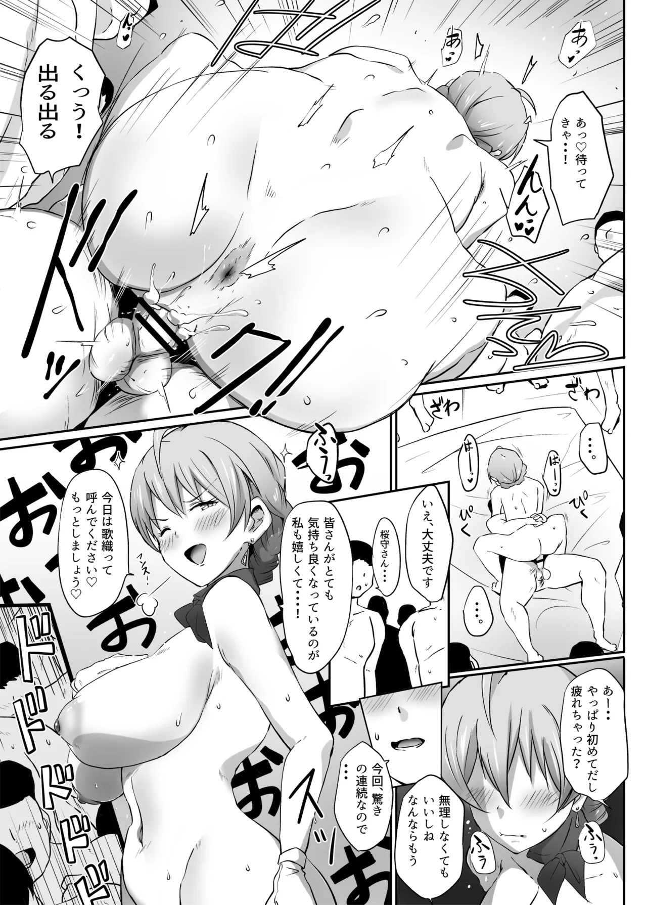 こちらミリ○ン商事性処理課 歌織編 Page.15