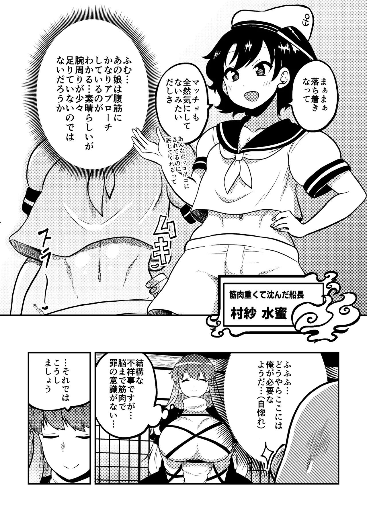 東方筋肉寺～マッスル女苑VSマッチョおじさん Page.10