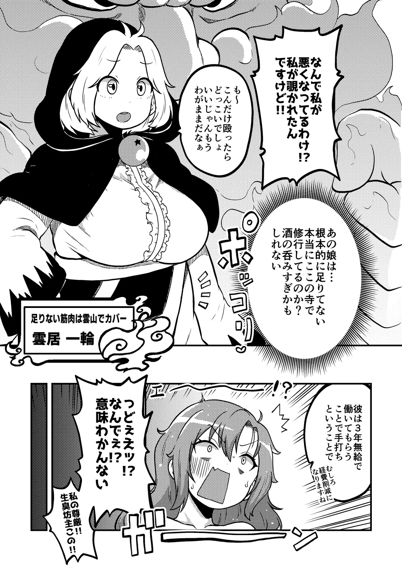 東方筋肉寺～マッスル女苑VSマッチョおじさん Page.11