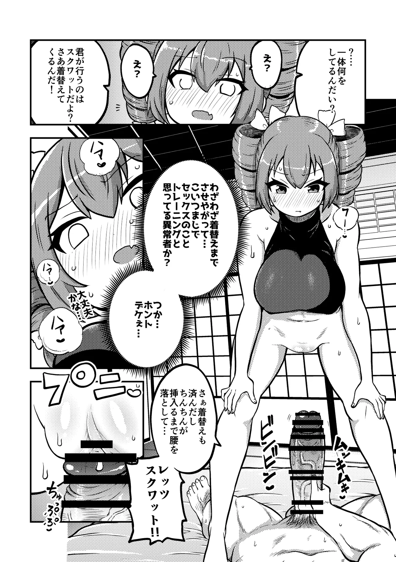 東方筋肉寺～マッスル女苑VSマッチョおじさん Page.26