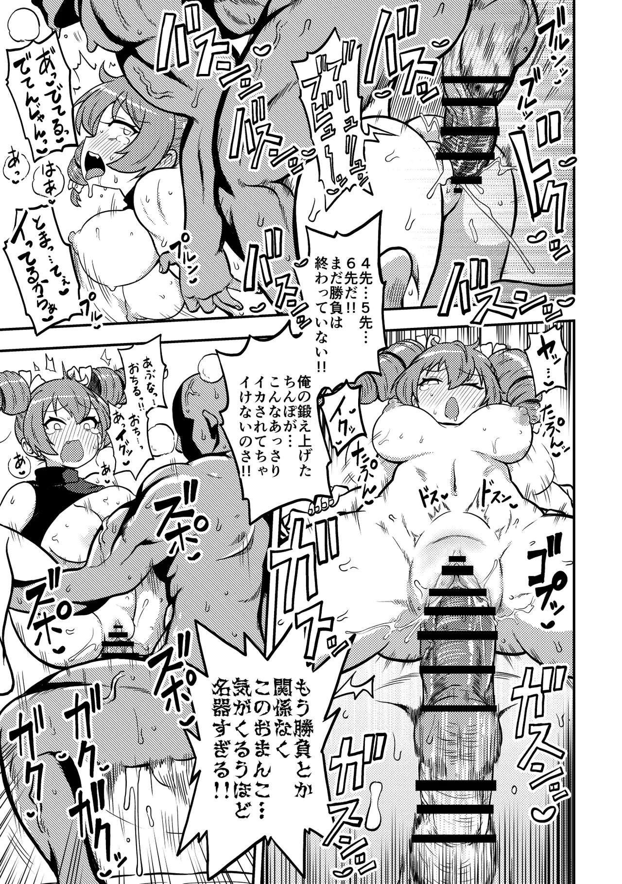 東方筋肉寺～マッスル女苑VSマッチョおじさん Page.31