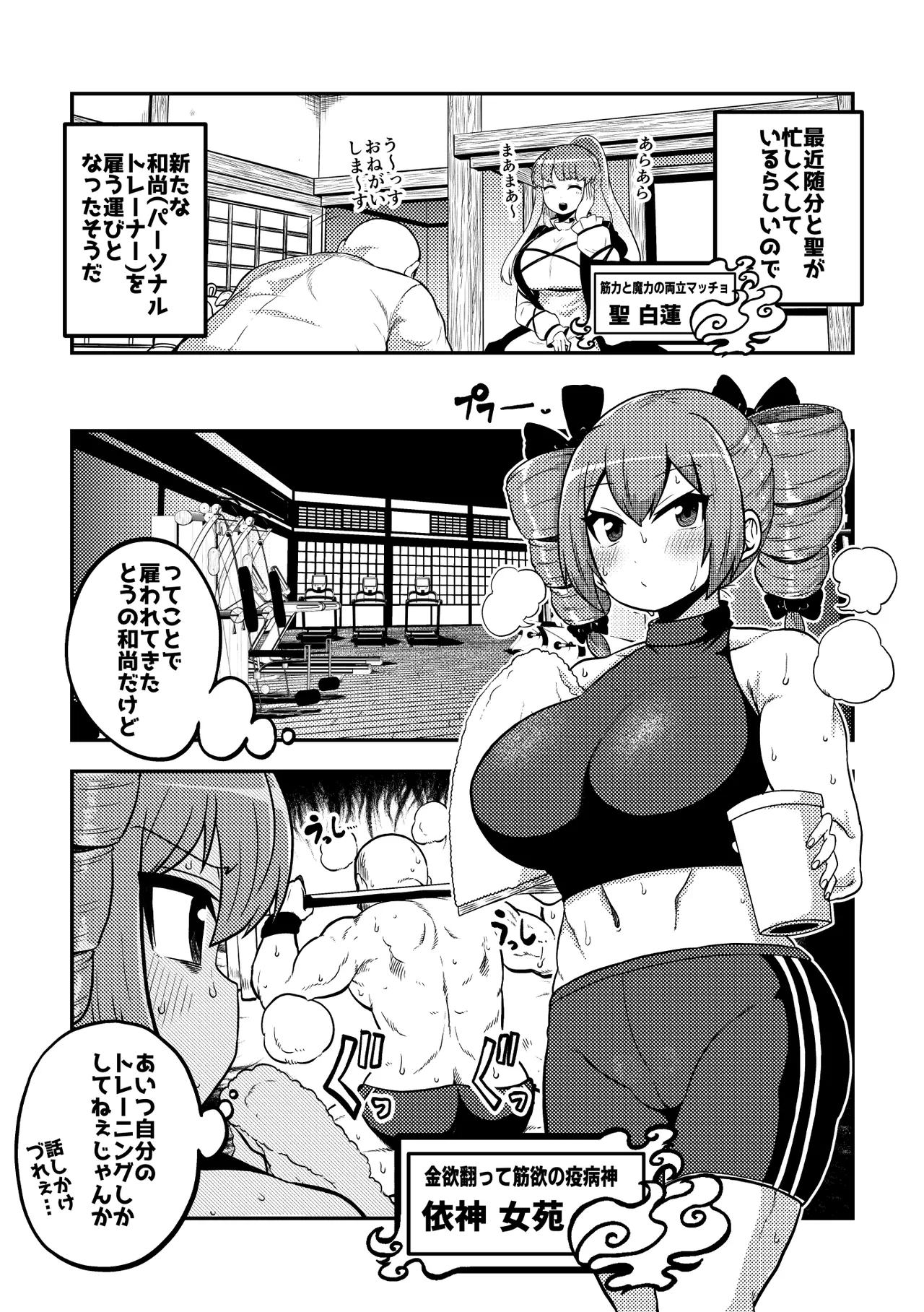 東方筋肉寺～マッスル女苑VSマッチョおじさん Page.4