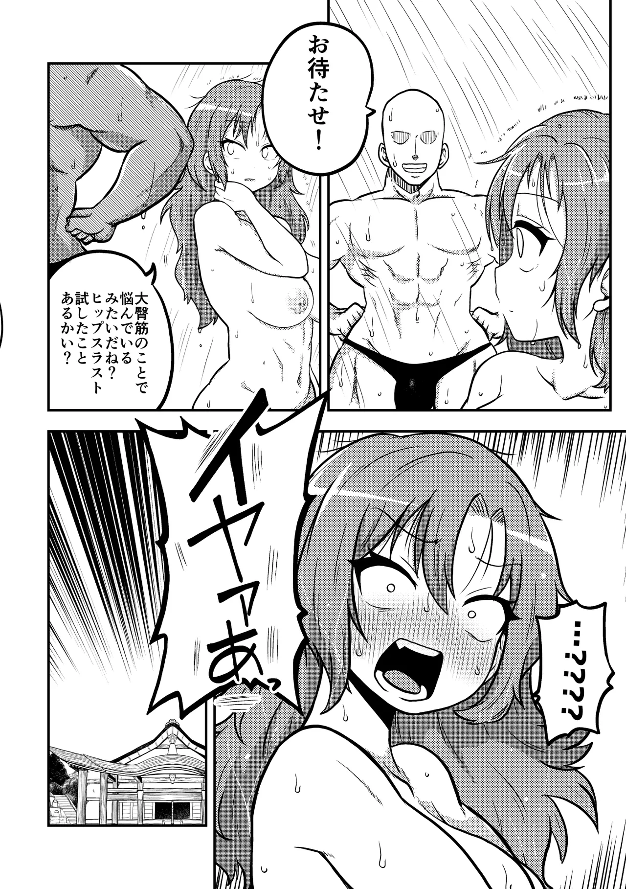 東方筋肉寺～マッスル女苑VSマッチョおじさん Page.7
