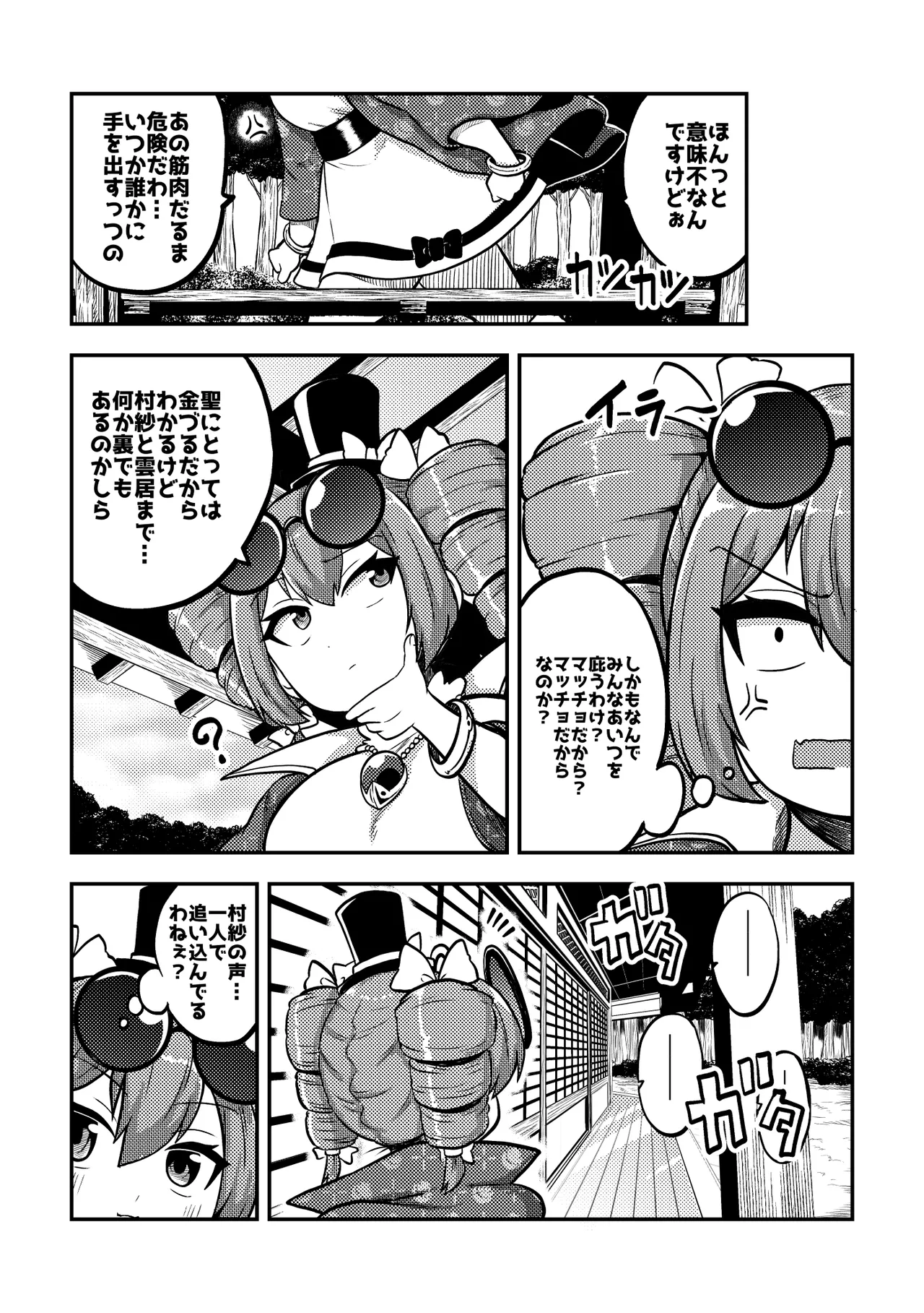 Touhou Kinnikuji ~ Muscle Joon VS Macho Oji-san Page.12