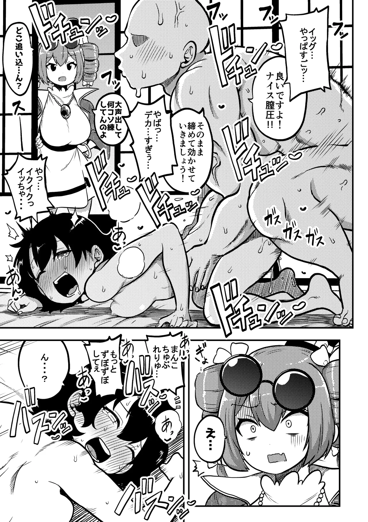 Touhou Kinnikuji ~ Muscle Joon VS Macho Oji-san Page.13