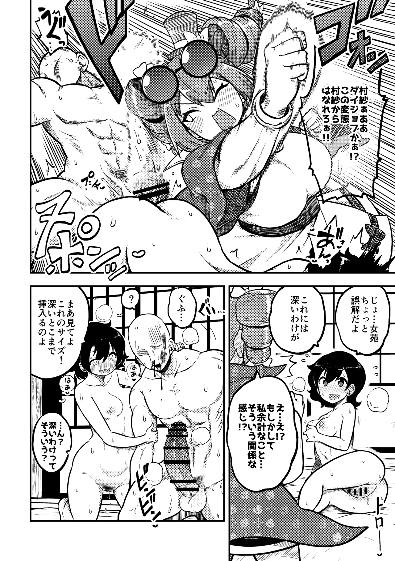 Touhou Kinnikuji ~ Muscle Joon VS Macho Oji-san Page.14