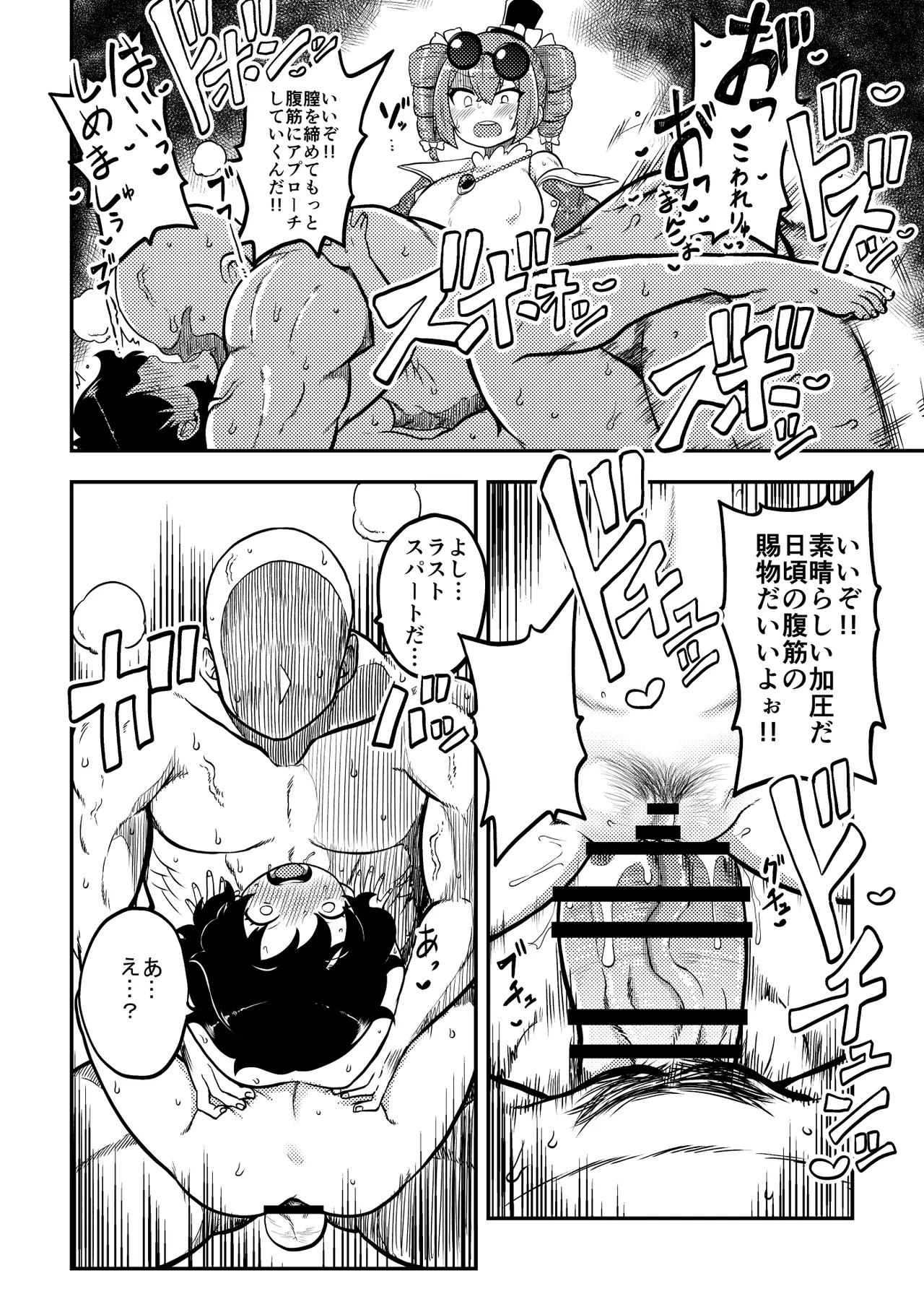 Touhou Kinnikuji ~ Muscle Joon VS Macho Oji-san Page.18