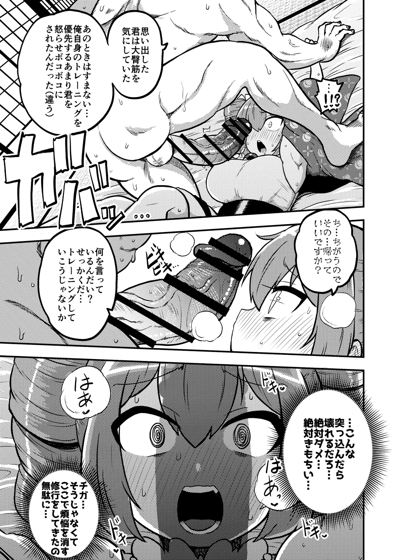 Touhou Kinnikuji ~ Muscle Joon VS Macho Oji-san Page.23