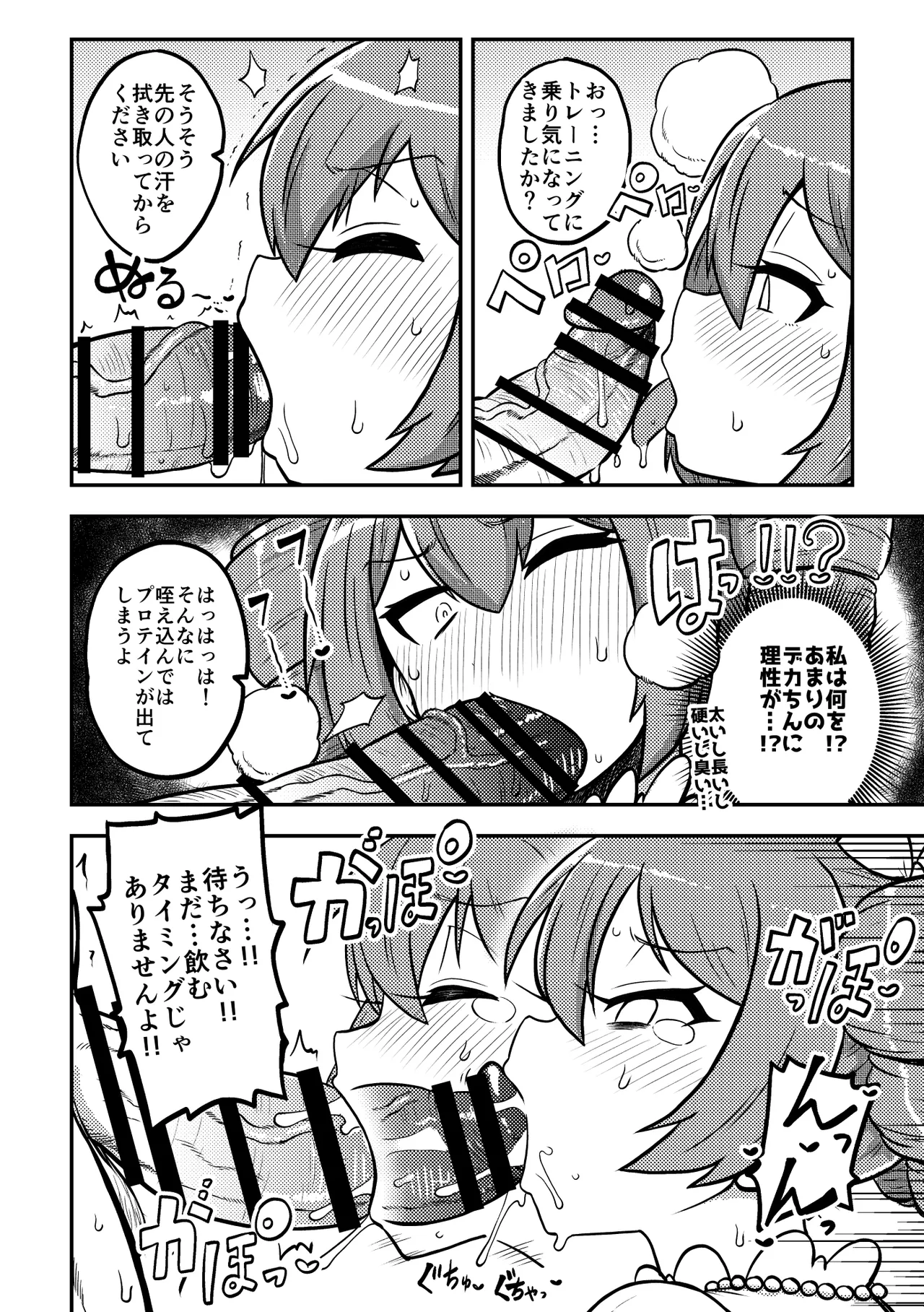 Touhou Kinnikuji ~ Muscle Joon VS Macho Oji-san Page.24