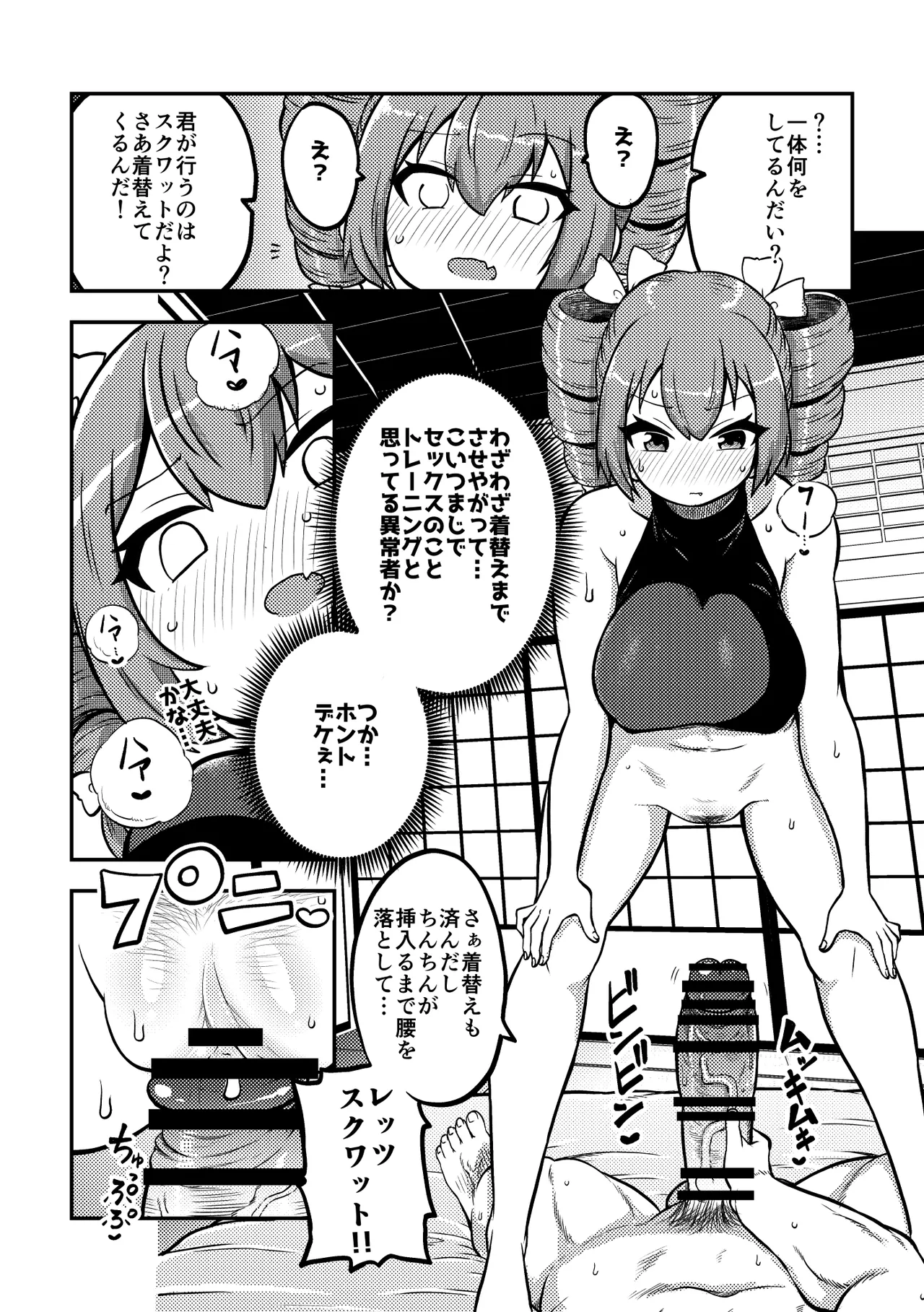 Touhou Kinnikuji ~ Muscle Joon VS Macho Oji-san Page.26