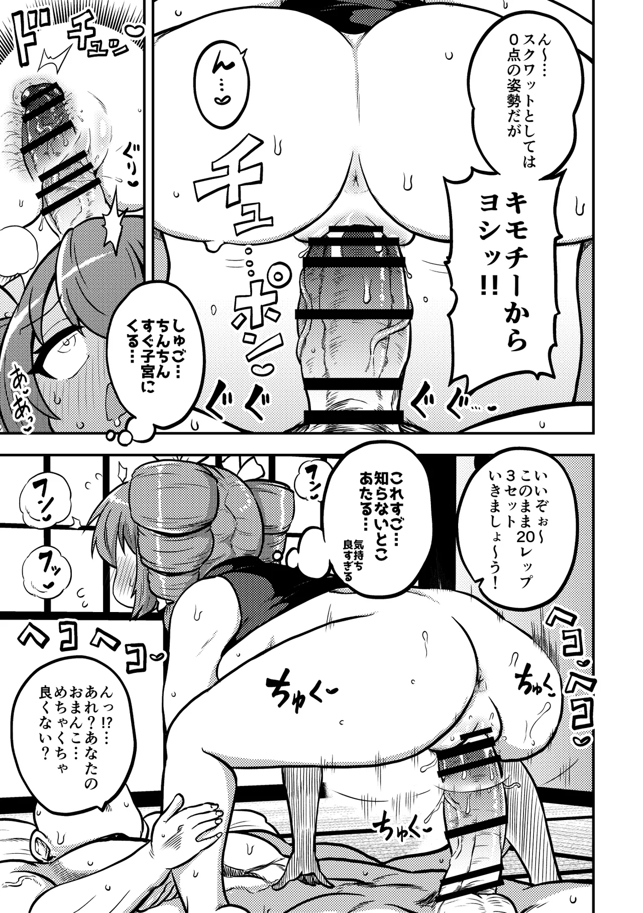 Touhou Kinnikuji ~ Muscle Joon VS Macho Oji-san Page.27