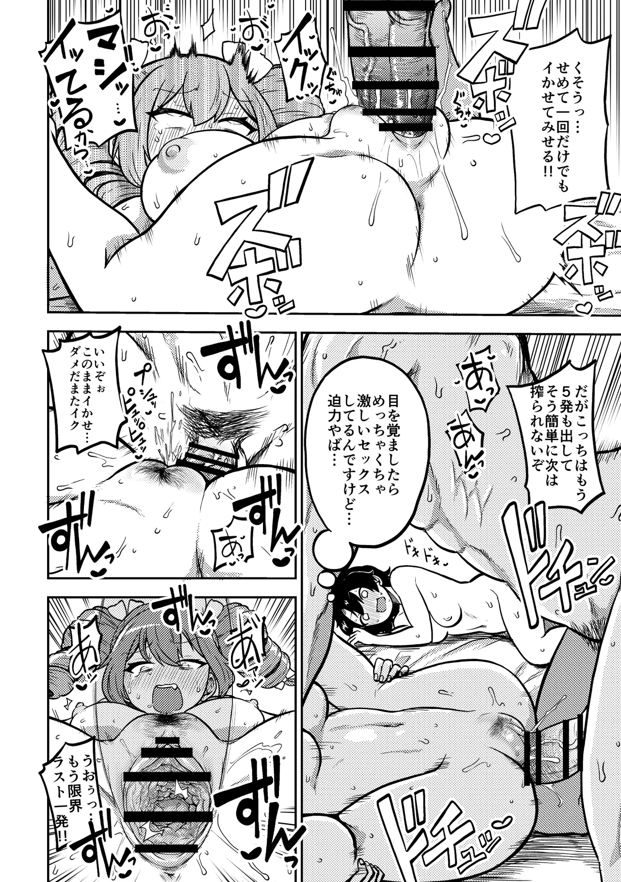Touhou Kinnikuji ~ Muscle Joon VS Macho Oji-san Page.32