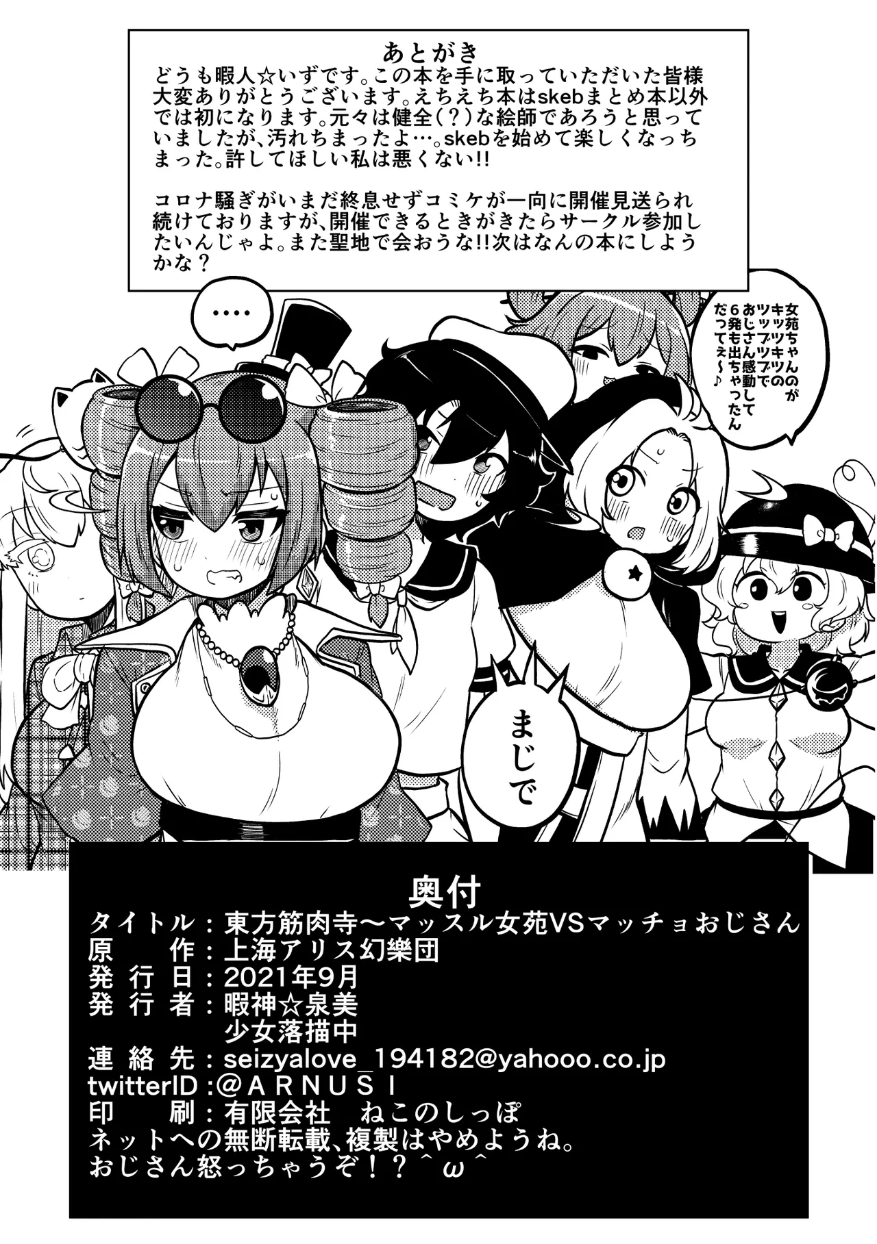 Touhou Kinnikuji ~ Muscle Joon VS Macho Oji-san Page.35