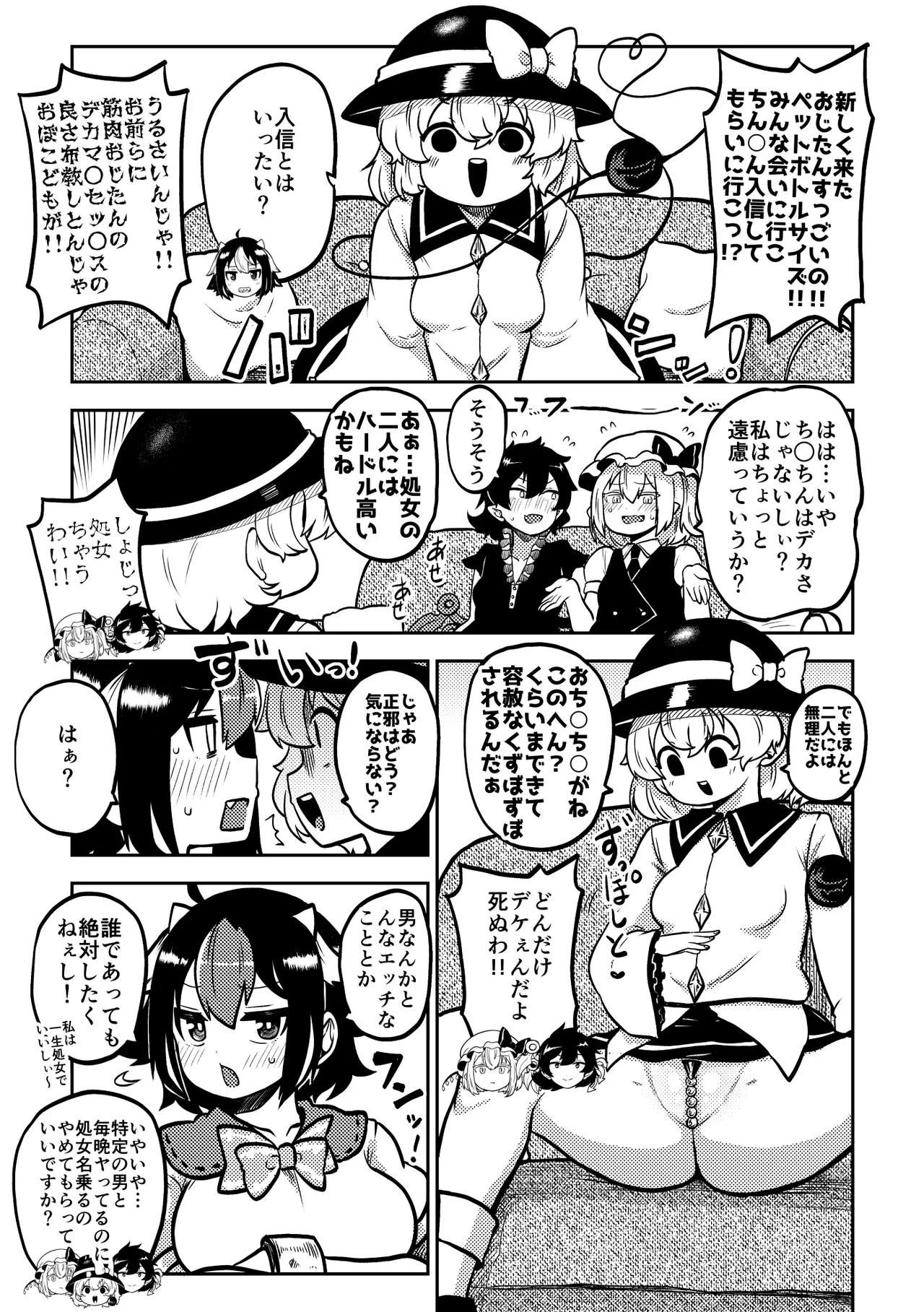 Touhou Kinnikuji ~ Muscle Joon VS Macho Oji-san Page.37