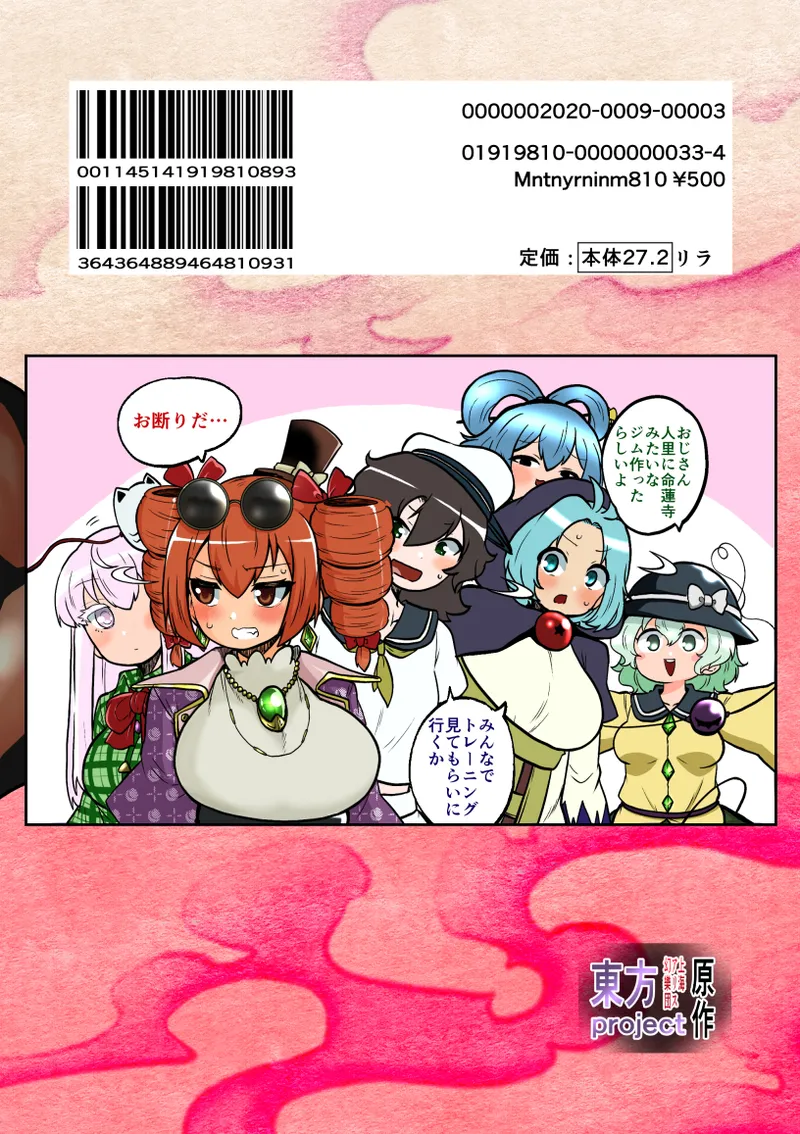 Touhou Kinnikuji ~ Muscle Joon VS Macho Oji-san Page.39