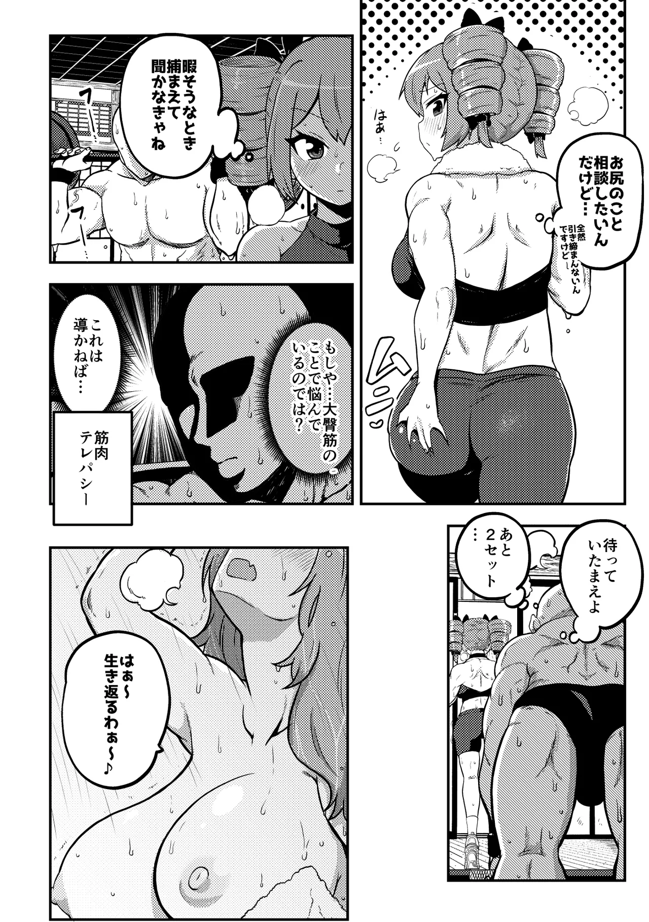 Touhou Kinnikuji ~ Muscle Joon VS Macho Oji-san Page.5