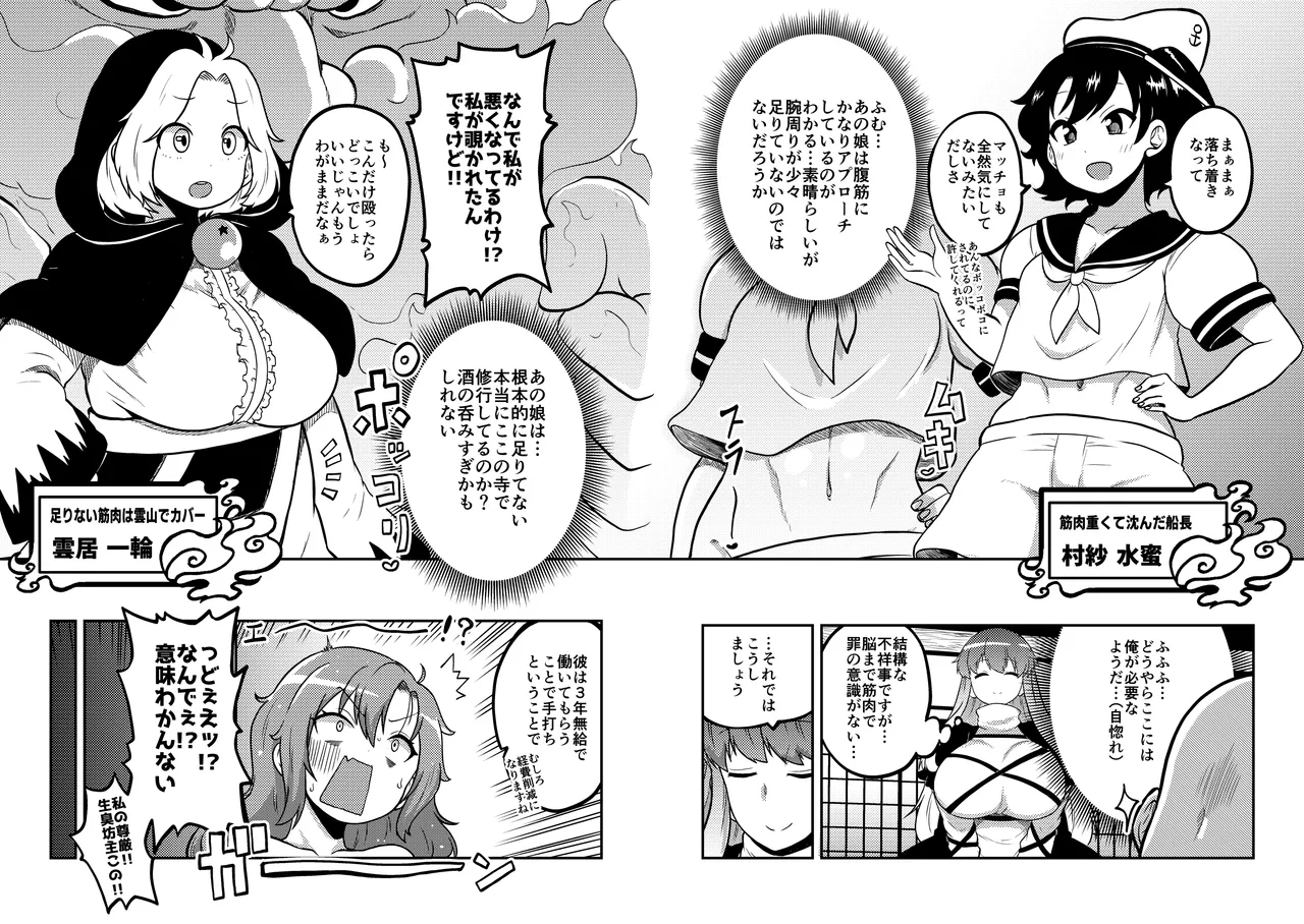 Touhou Kinnikuji ~ Muscle Joon VS Macho Oji-san Page.9