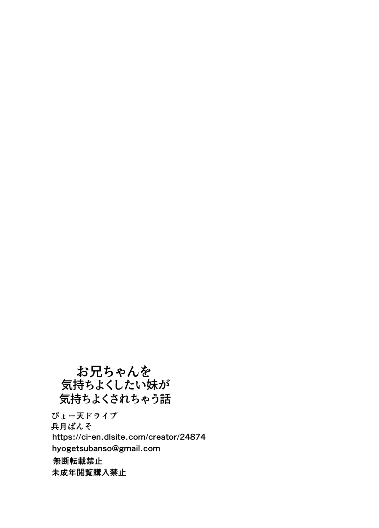 お兄ちゃんを気持ちよくしたい妹が気持ちよくされちゃう話 Page.27
