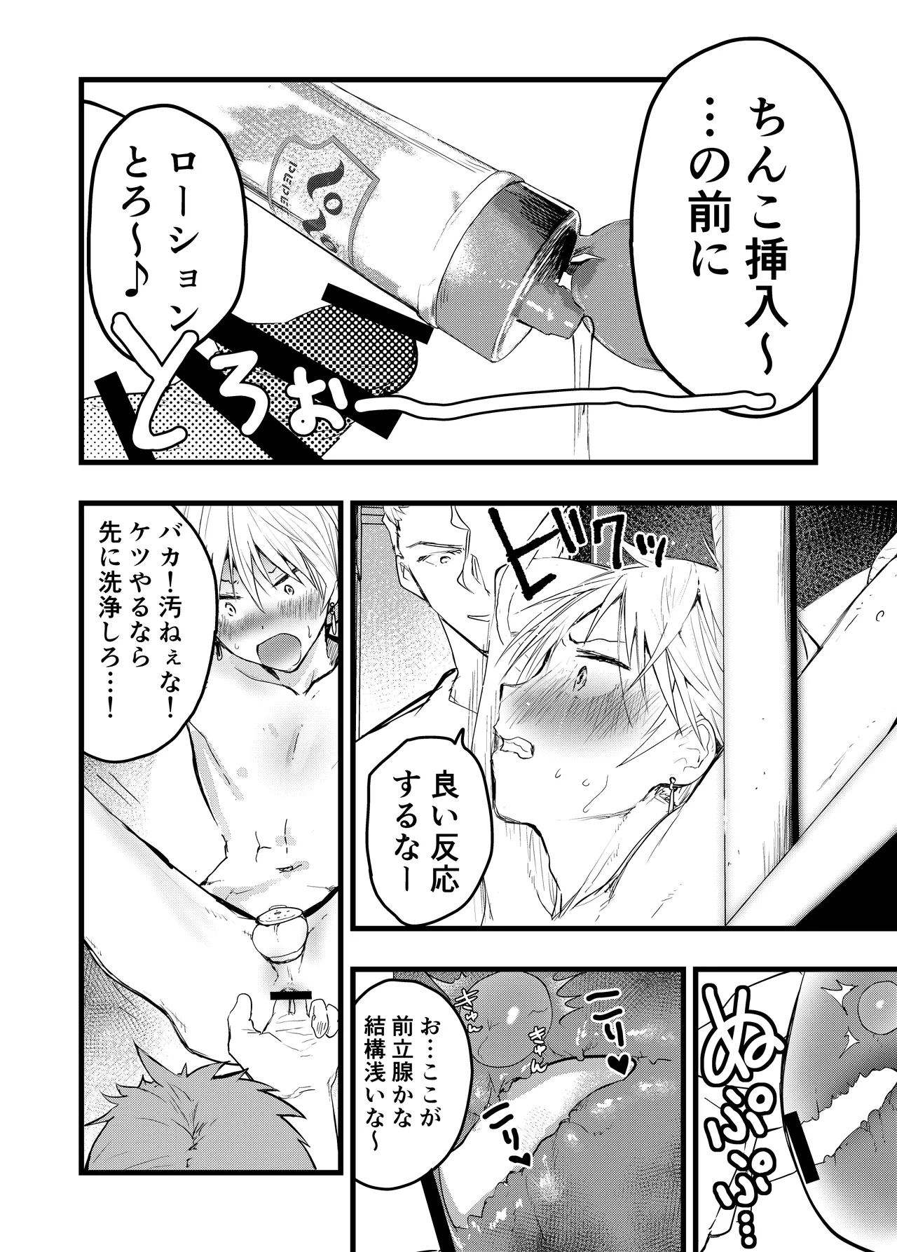 ヤンキー緊縛貞操帯連続絶頂！輪●レ●プ大量射精！ Page.19