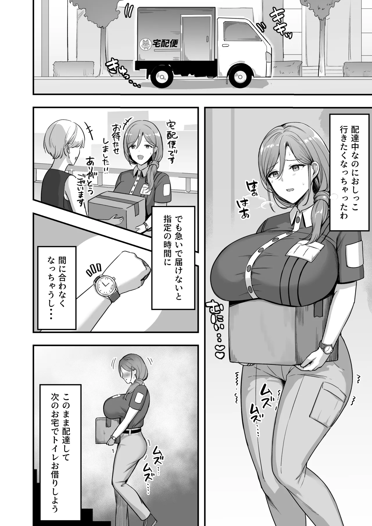人妻の宅配便ーお届け先のデカチンで私は雌になりましたー Page.5