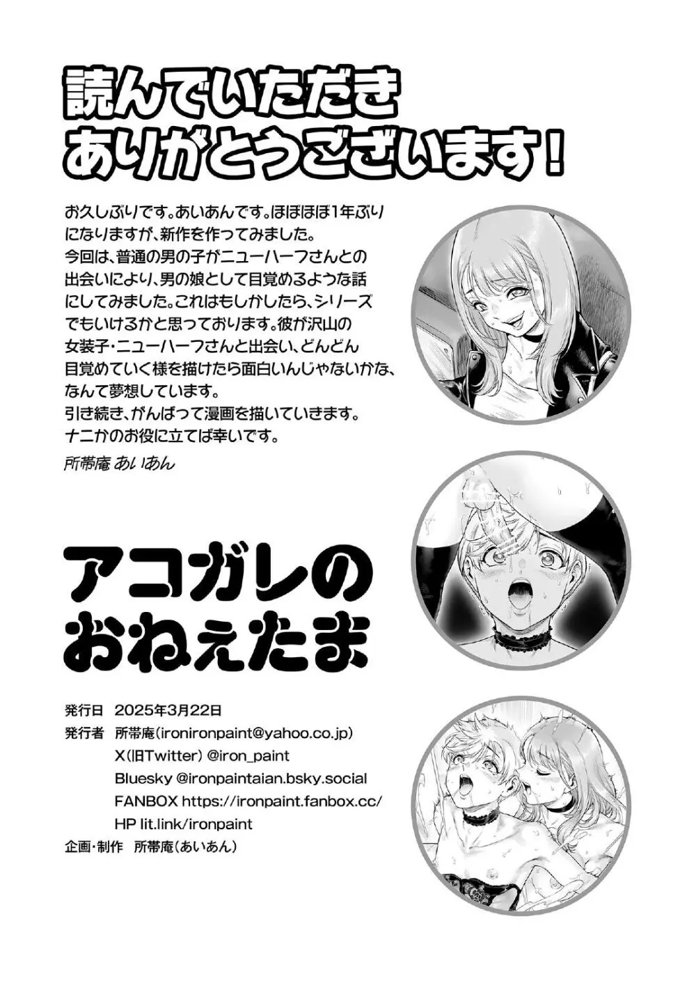 アコガレのおねえたま Page.31