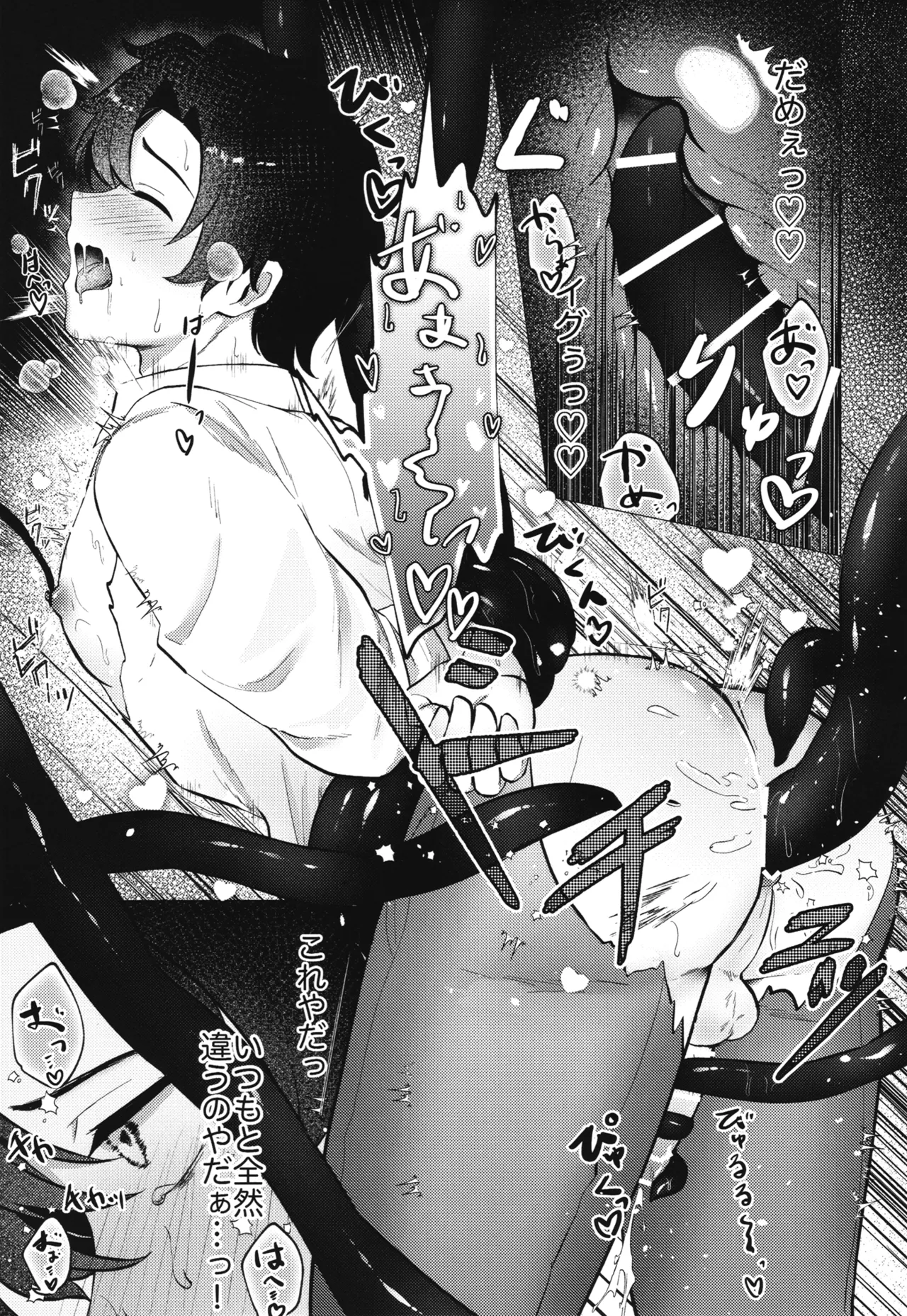 先生、触手ができました。 Page.15
