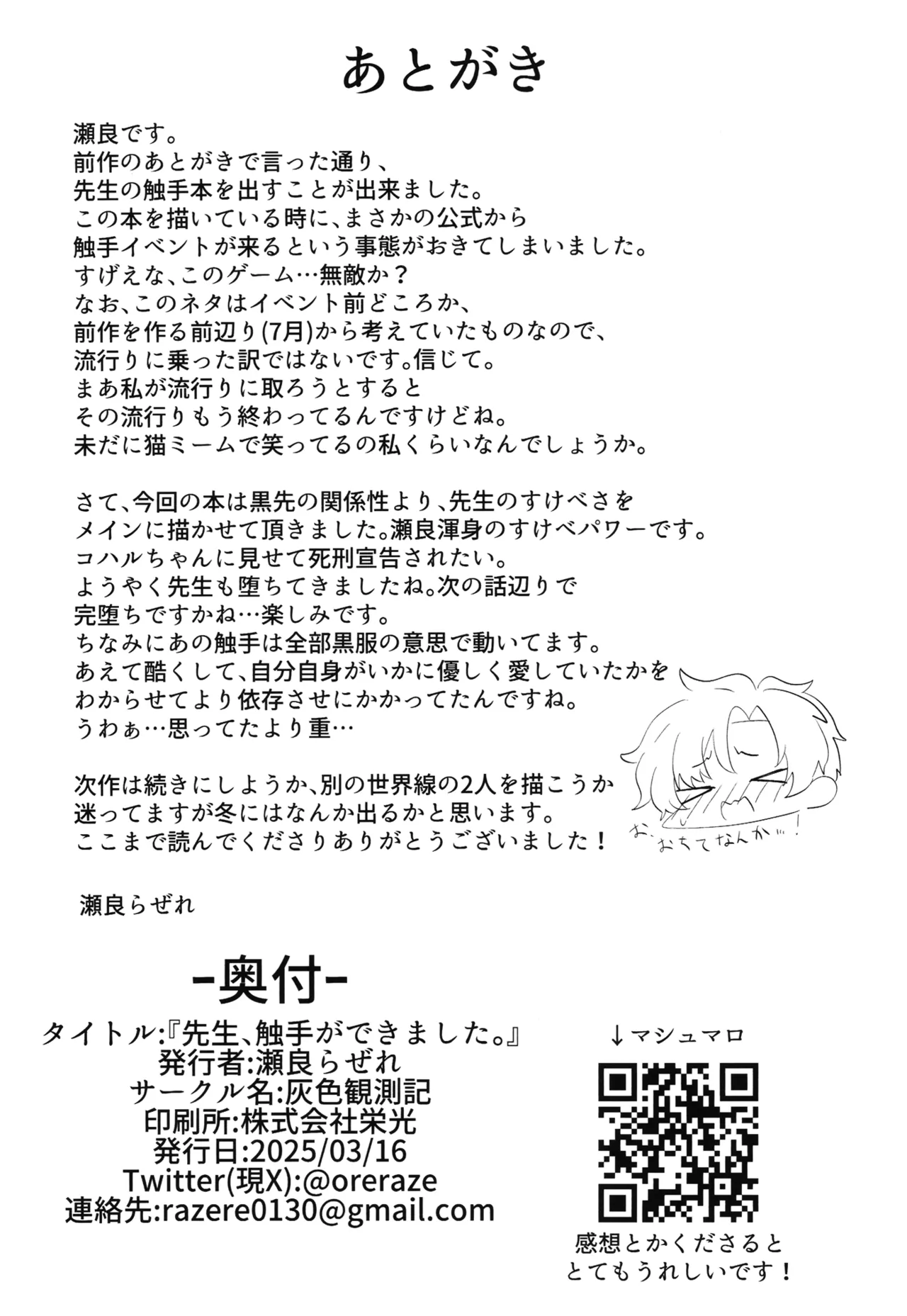 先生、触手ができました。 Page.20