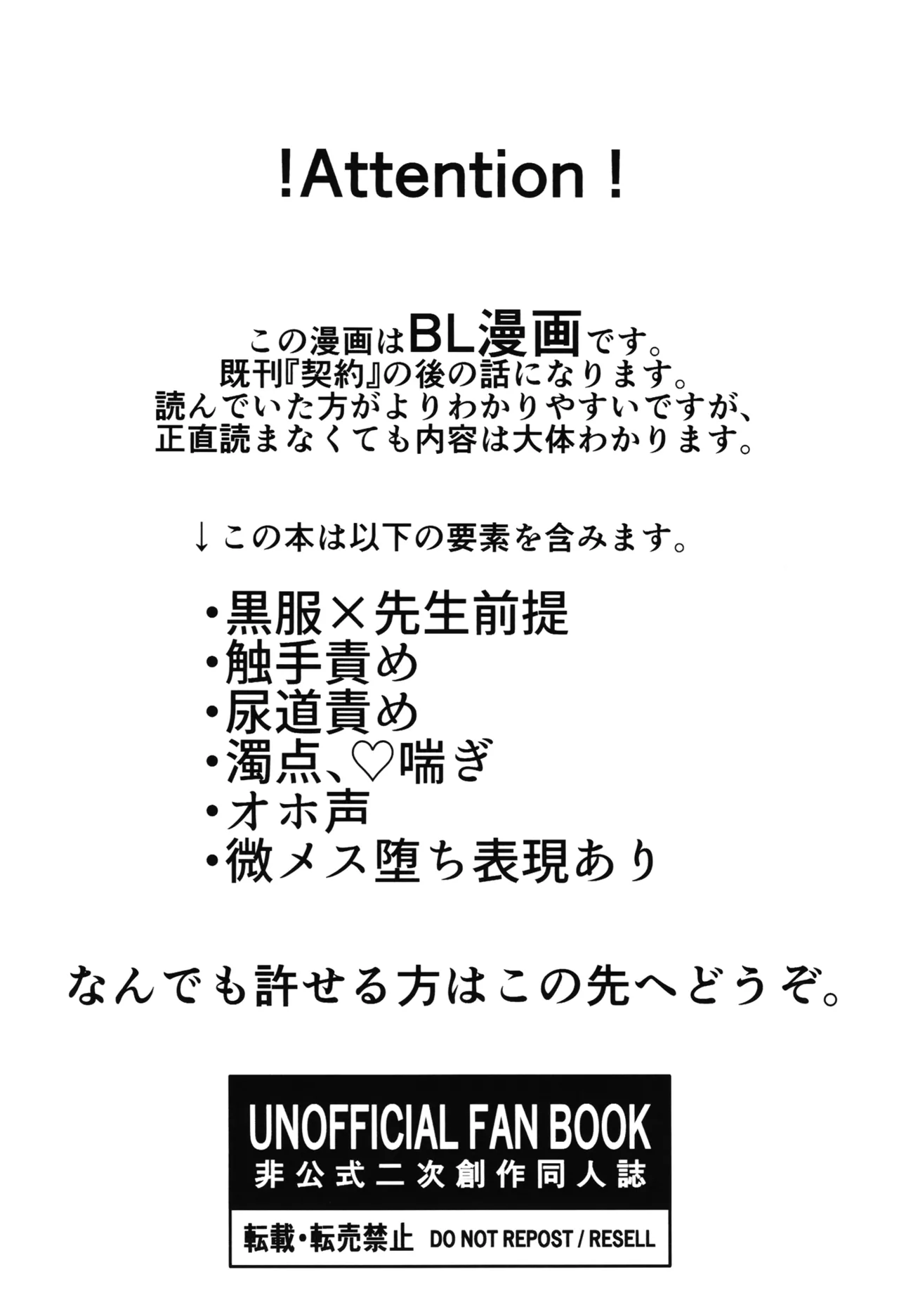 先生、触手ができました。 Page.3