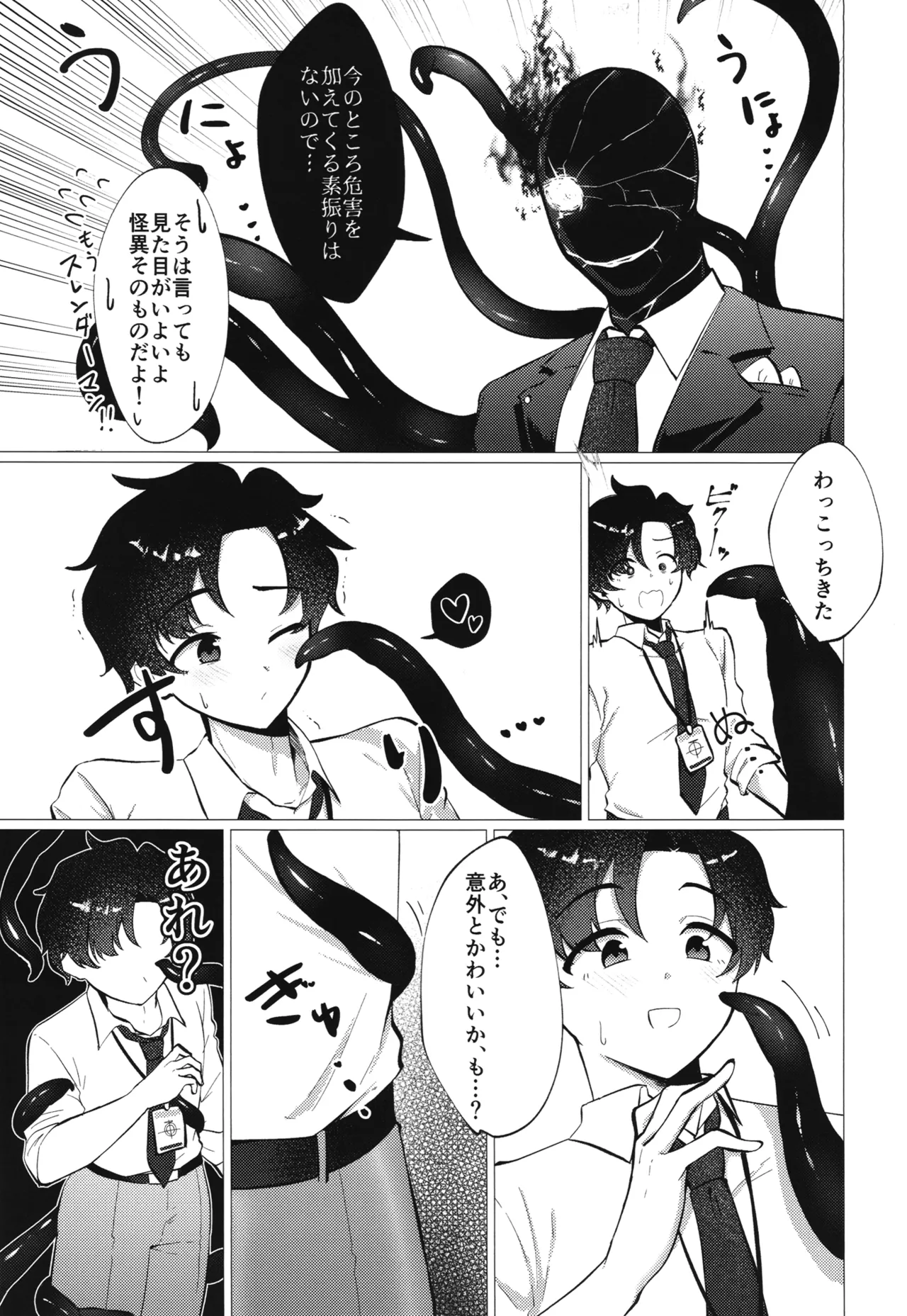 先生、触手ができました。 Page.7