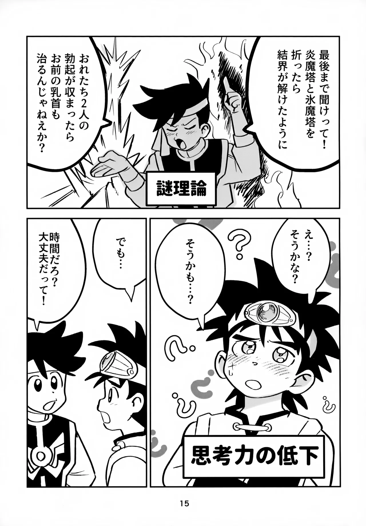 ねえこれなんの治療なの？ Page.15