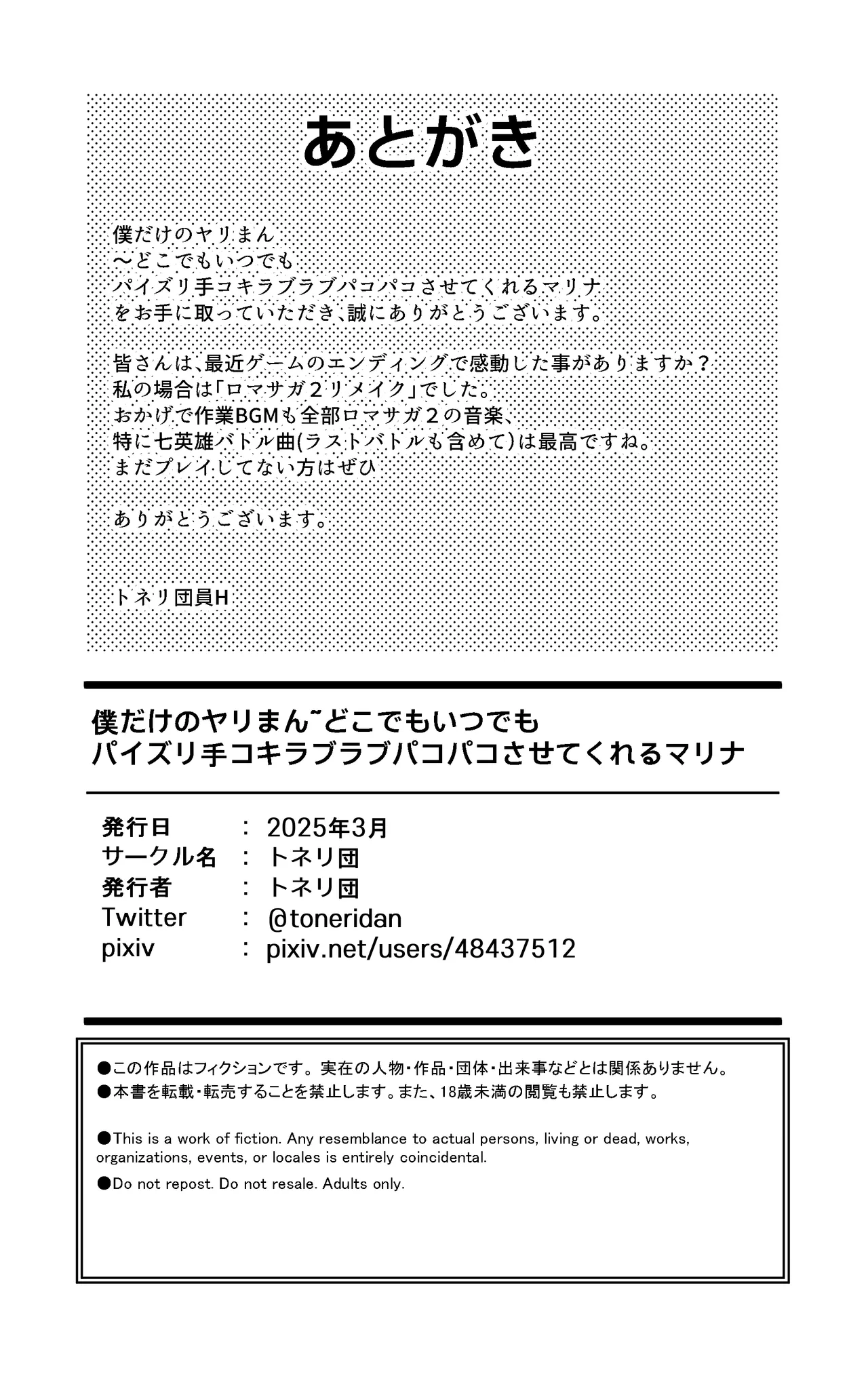 僕だけのヤリまん ～どこでもいつでも パイズリ手コキラブラブパコパコさせてくれるマリナ Page.34