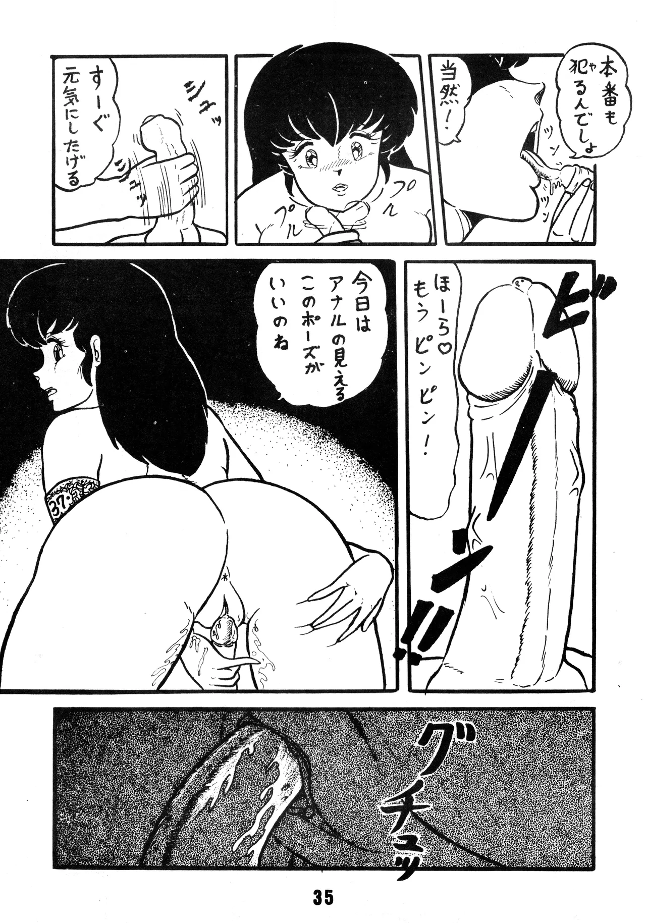 [M.M.E.G (様々なアーティスト) ] EROTIC FIELD K+ 第1巻 (1985) 昭和 60 年 Page.37