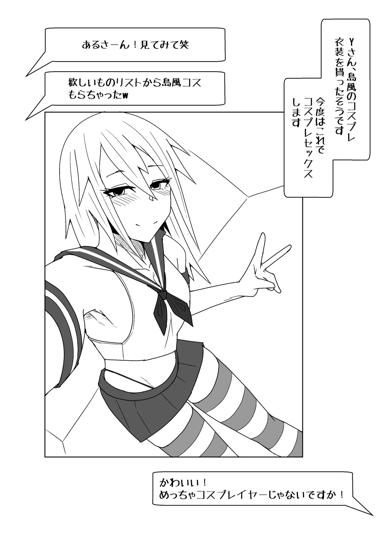 オフパコレポ漫画 Page.10