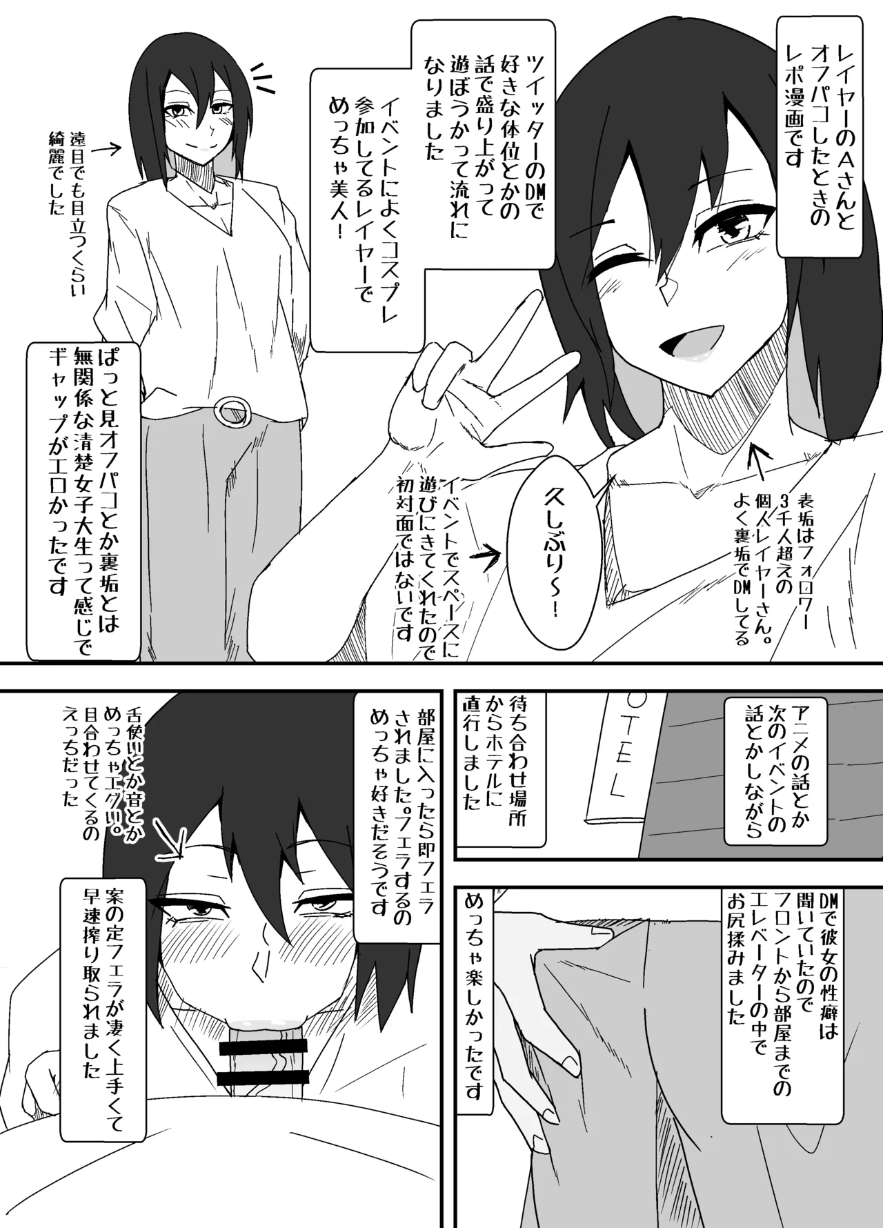 オフパコレポ漫画 Page.2