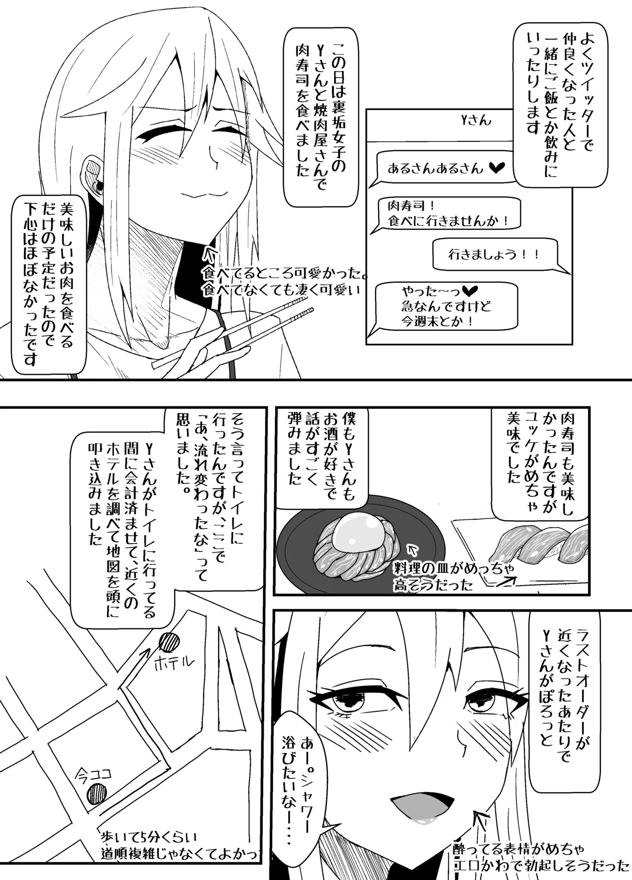 オフパコレポ漫画 Page.6