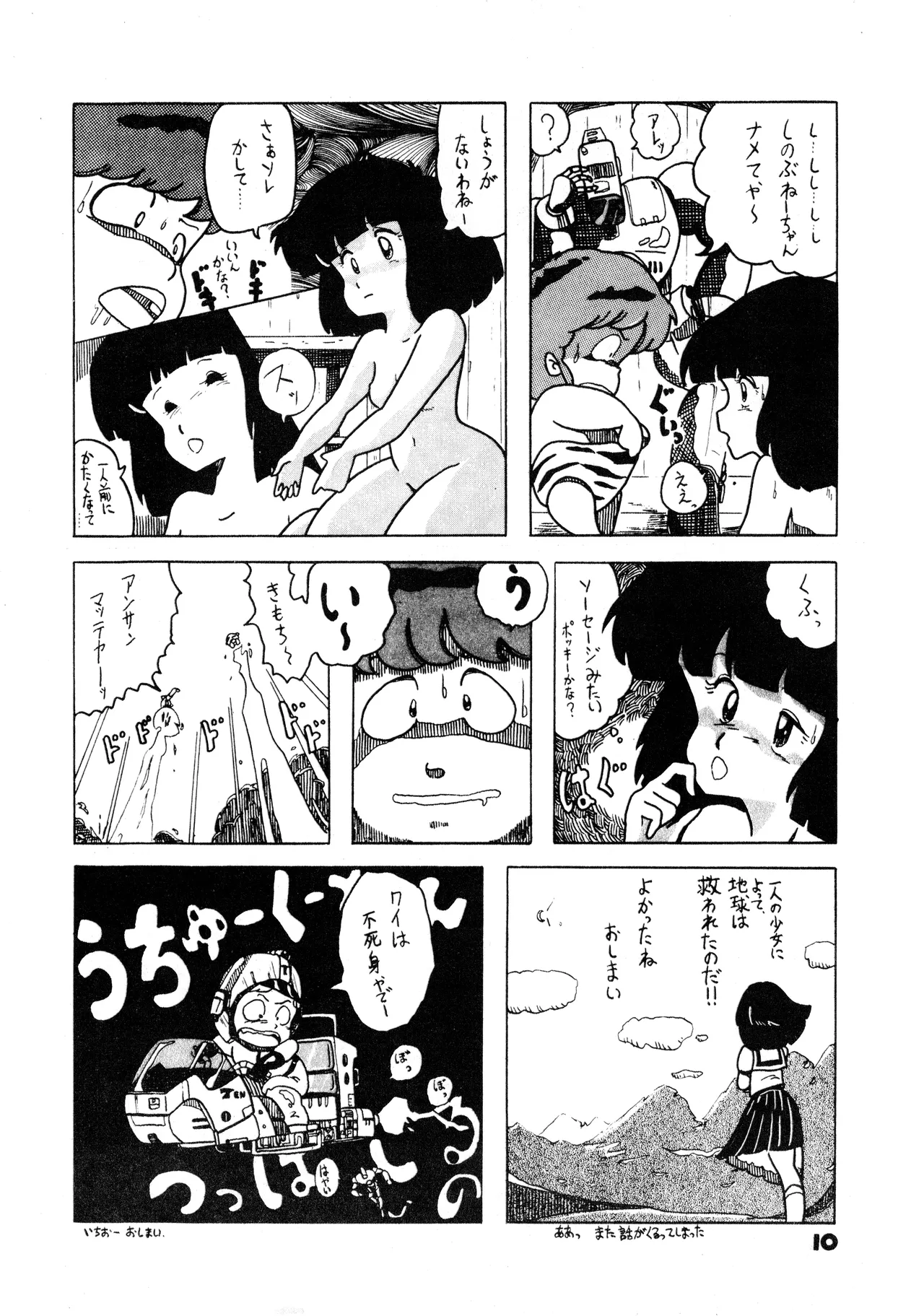 (C24) [グループサチュロス / グループサチュロス] TOP TASTE 第1巻 (1983) 昭和 58 年 Page.10
