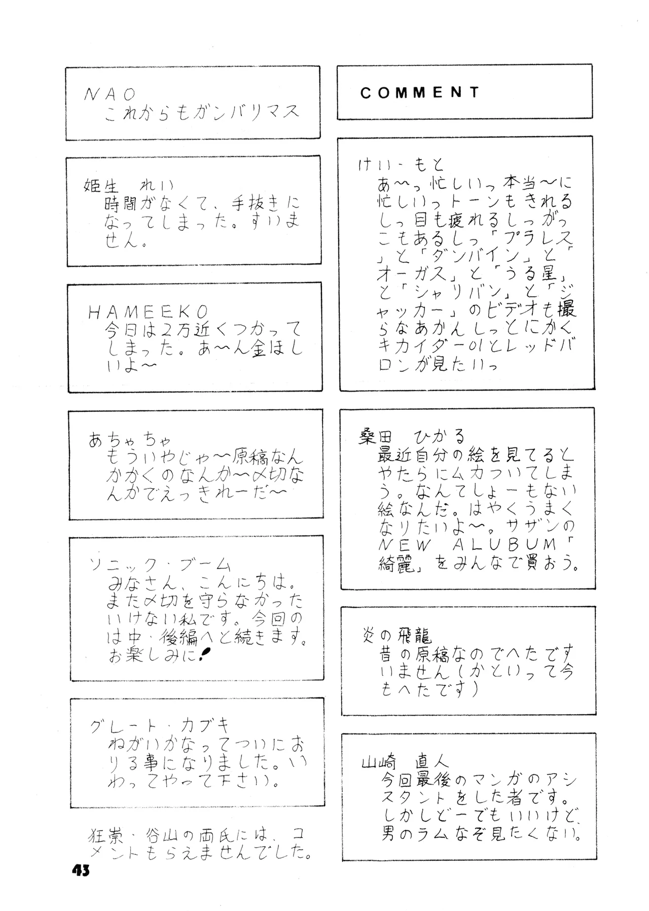 (C24) [グループサチュロス / グループサチュロス] TOP TASTE 第1巻 (1983) 昭和 58 年 Page.43