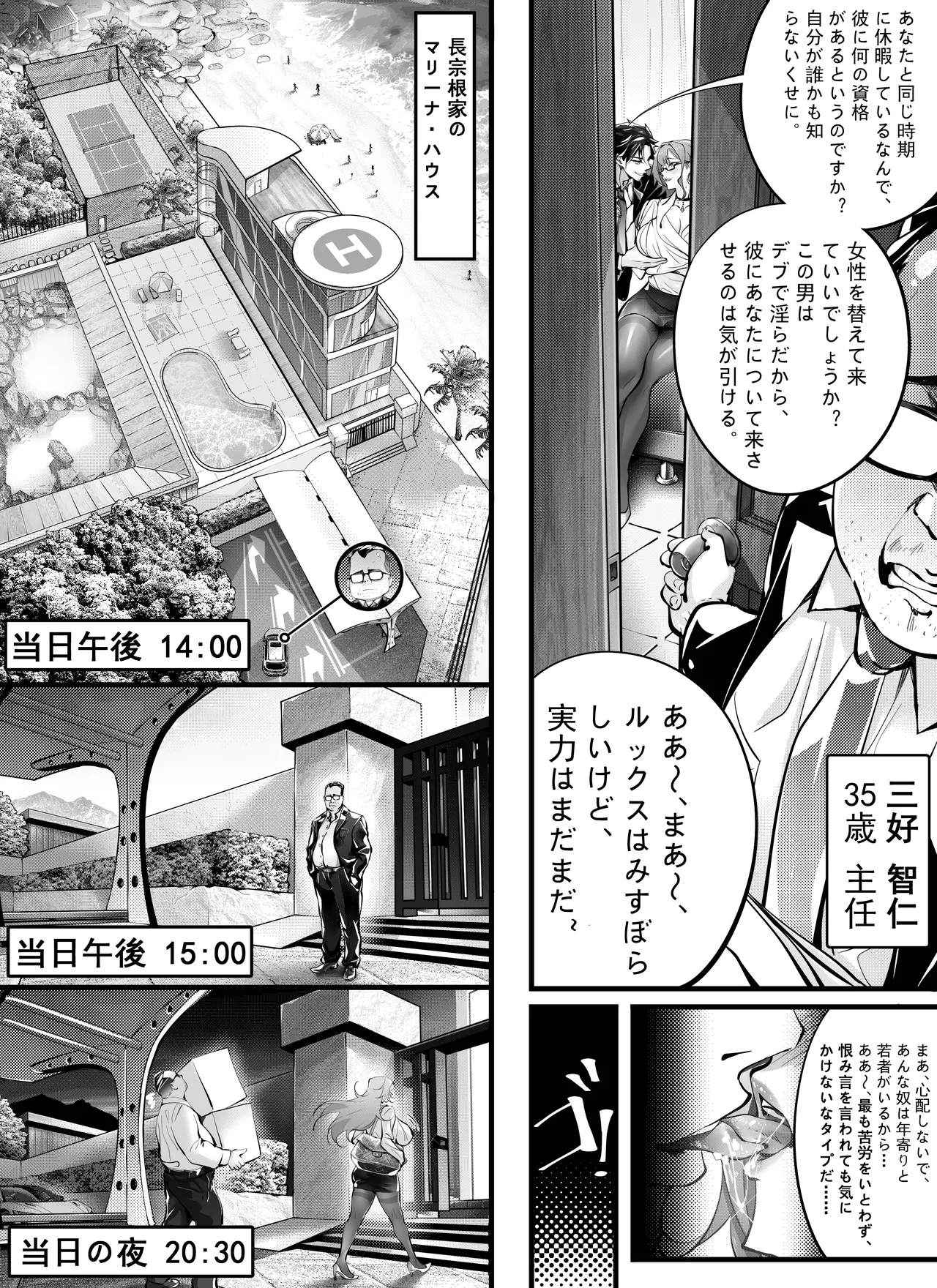 7日間で、傲慢な上司を自分だけの肉便器に変えろう Page.4