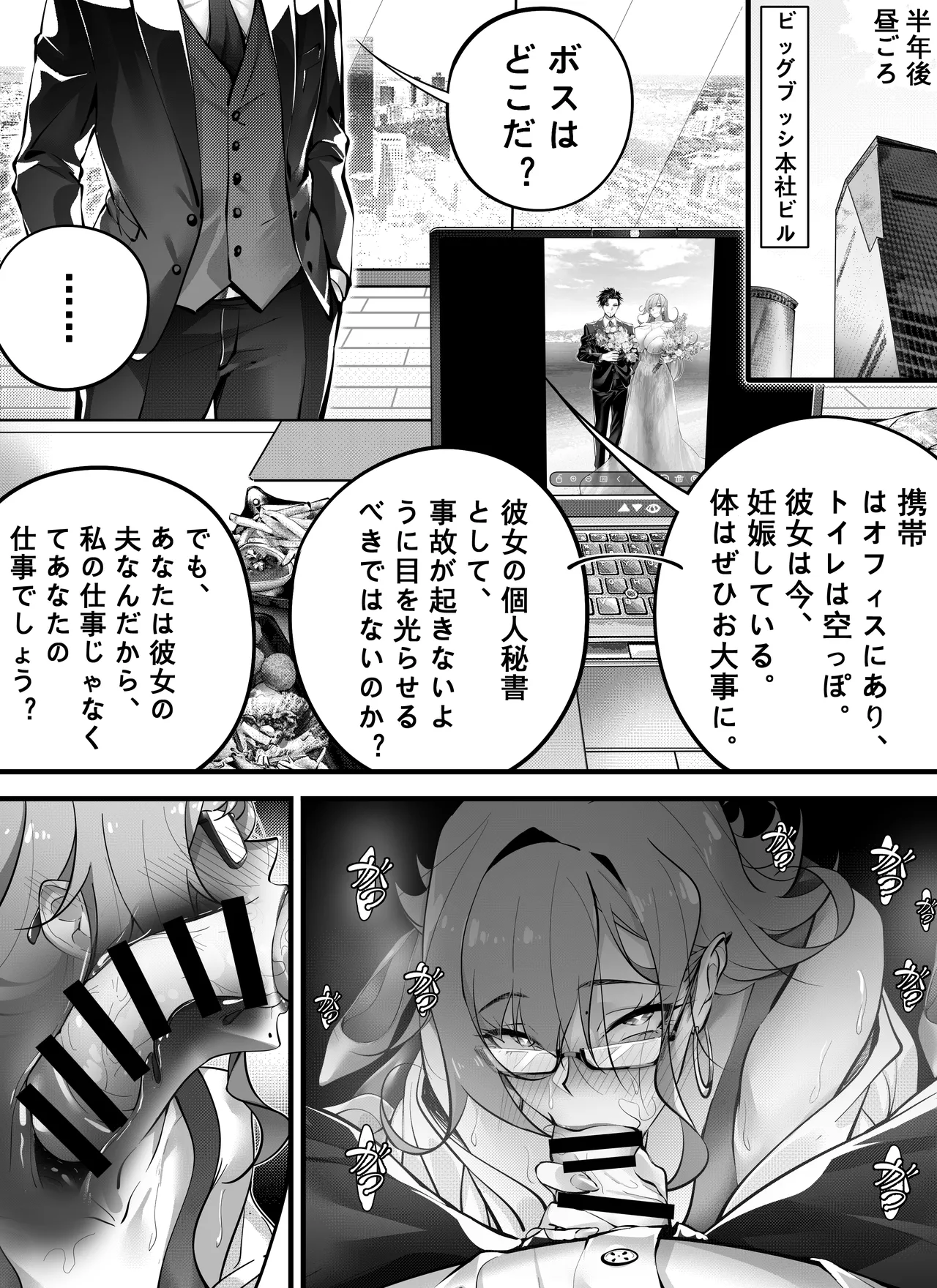 7日間で、傲慢な上司を自分だけの肉便器に変えろう Page.41