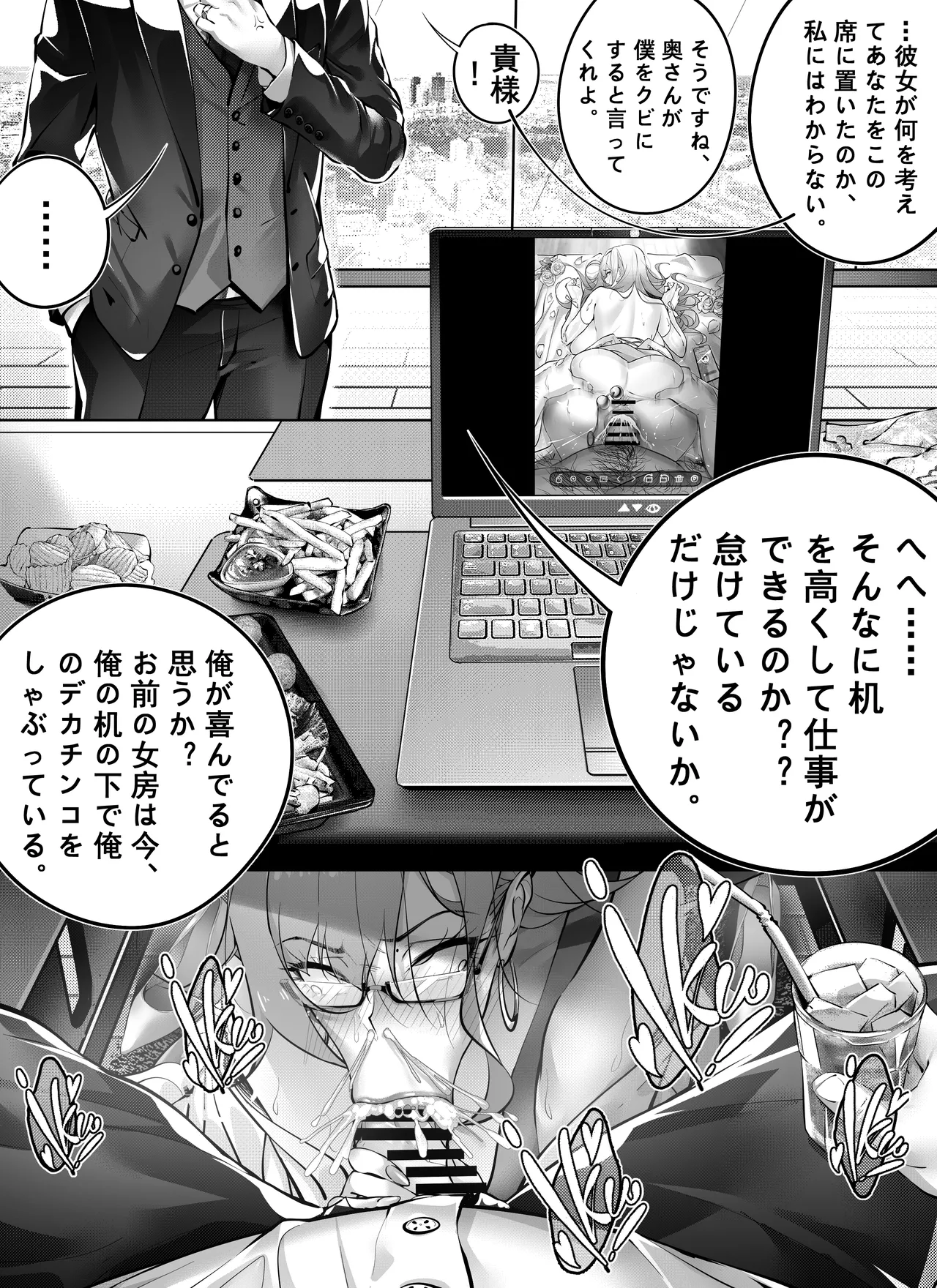 7日間で、傲慢な上司を自分だけの肉便器に変えろう Page.42