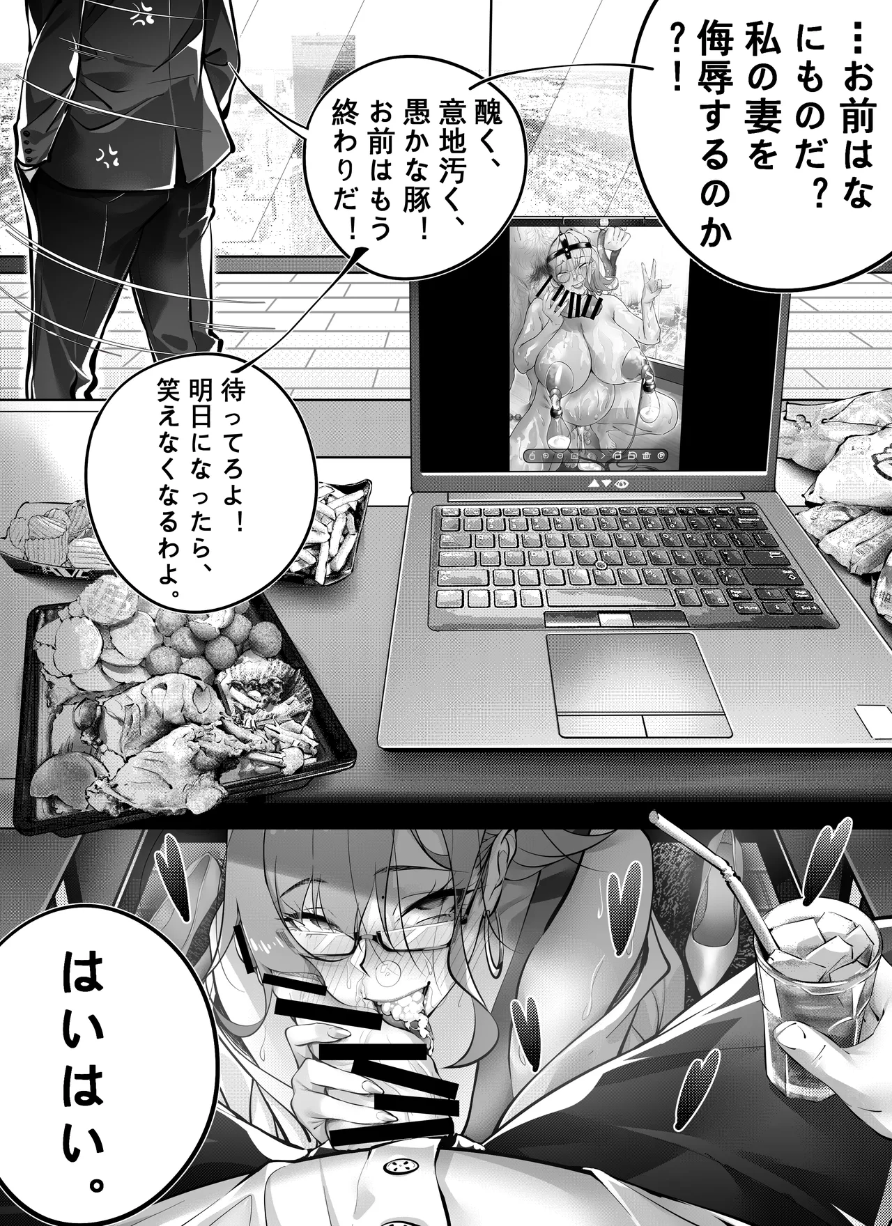 7日間で、傲慢な上司を自分だけの肉便器に変えろう Page.43