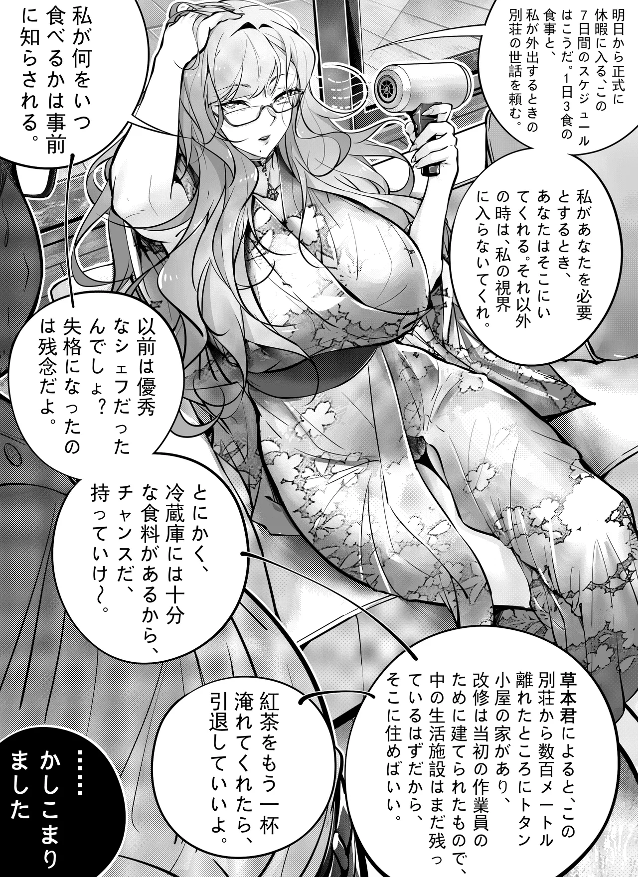 7日間で、傲慢な上司を自分だけの肉便器に変えろう Page.6